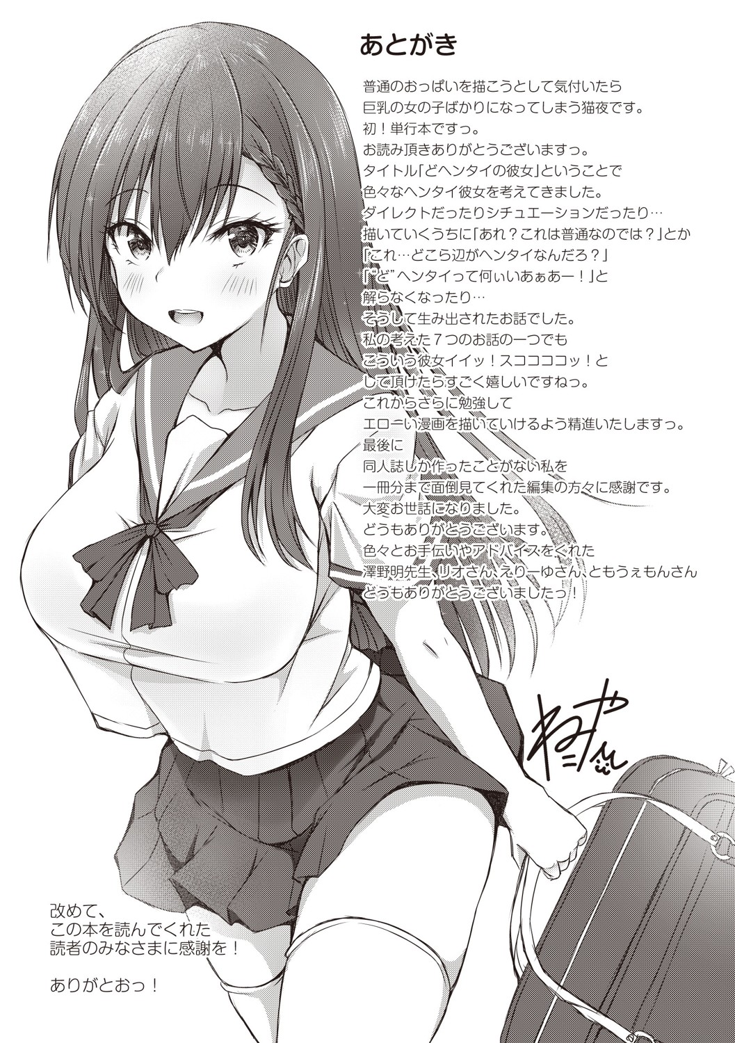 Dohentai na Kanojo - Page 196
