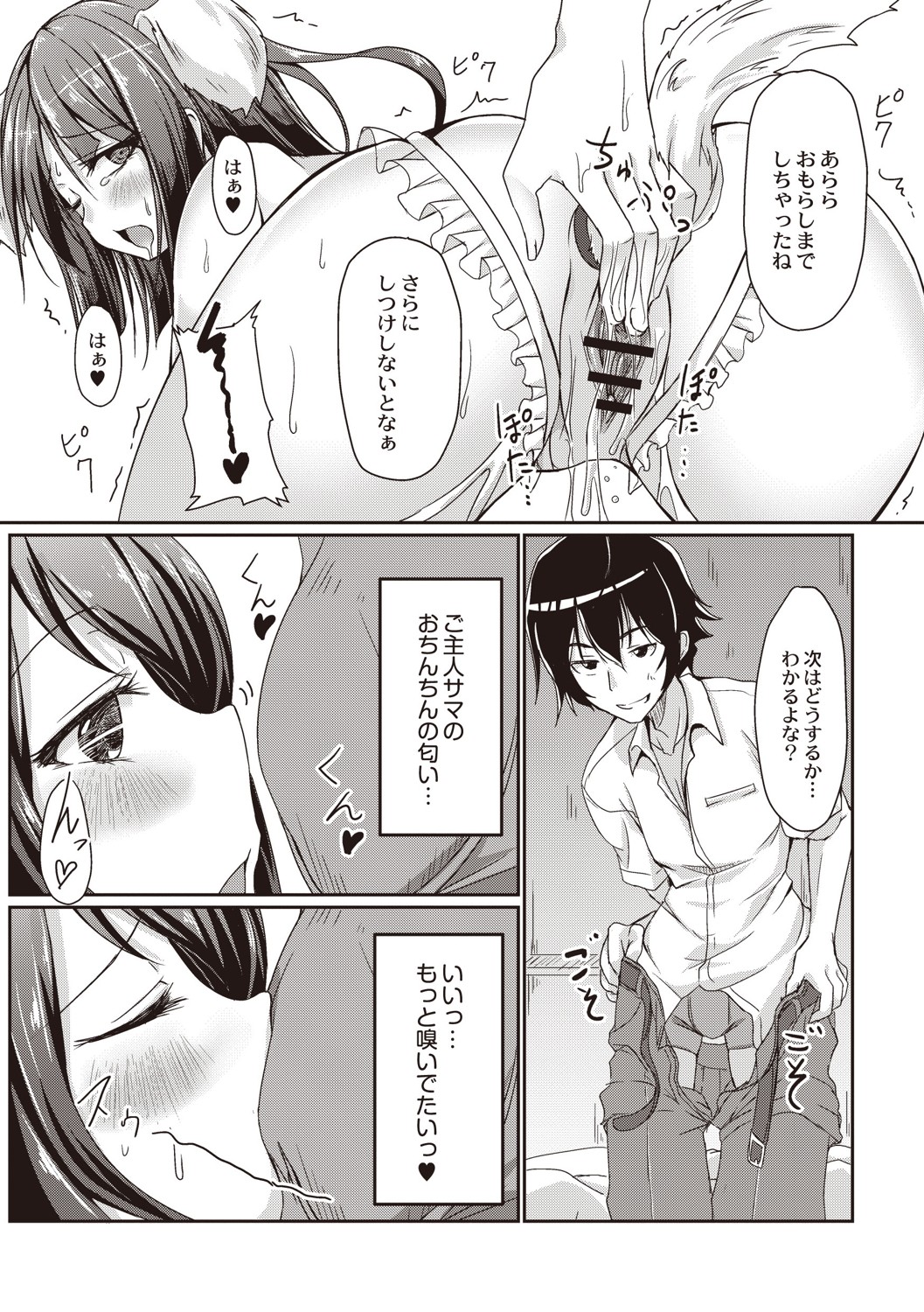 Dohentai na Kanojo - Page 46