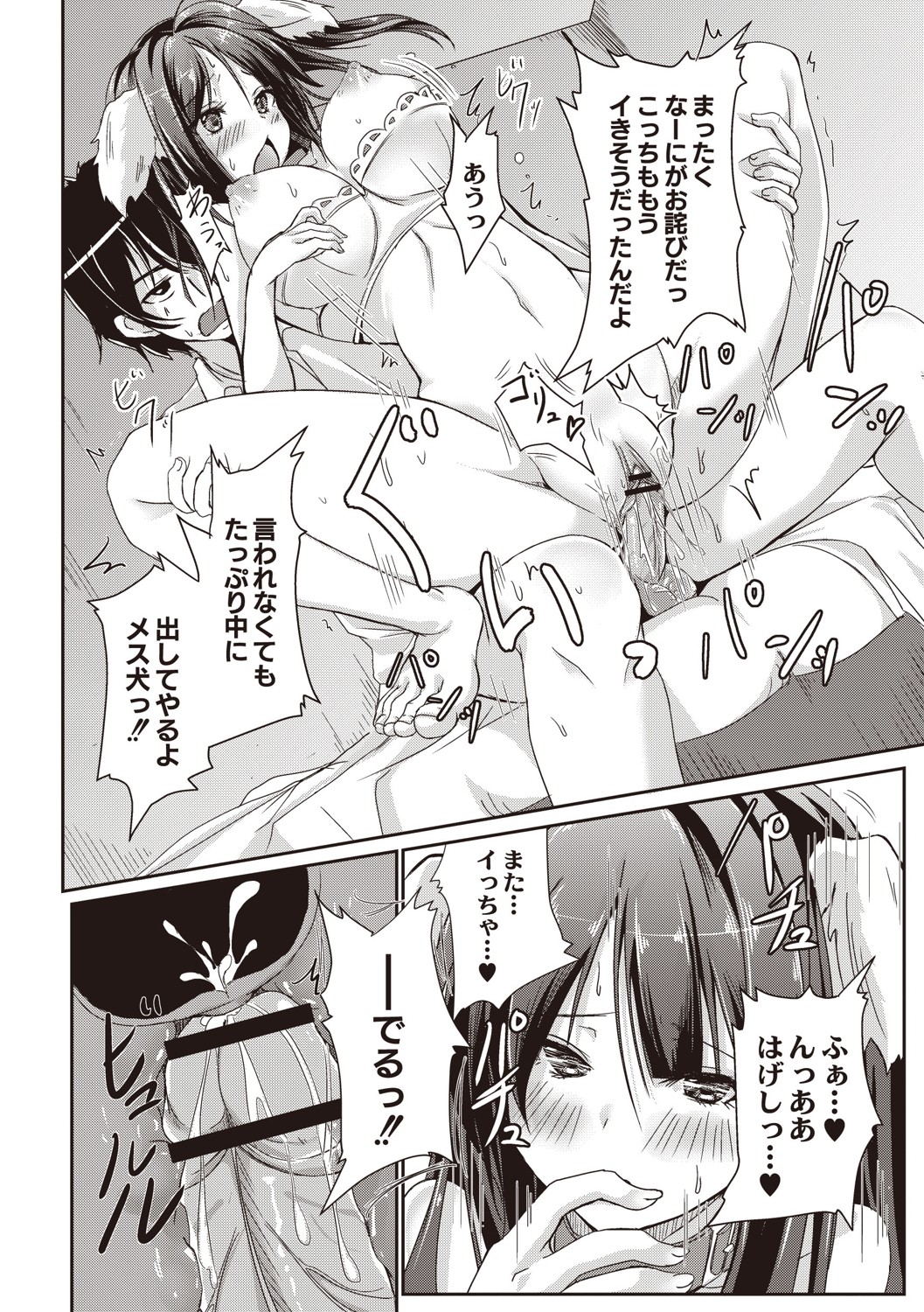 Dohentai na Kanojo - Page 55