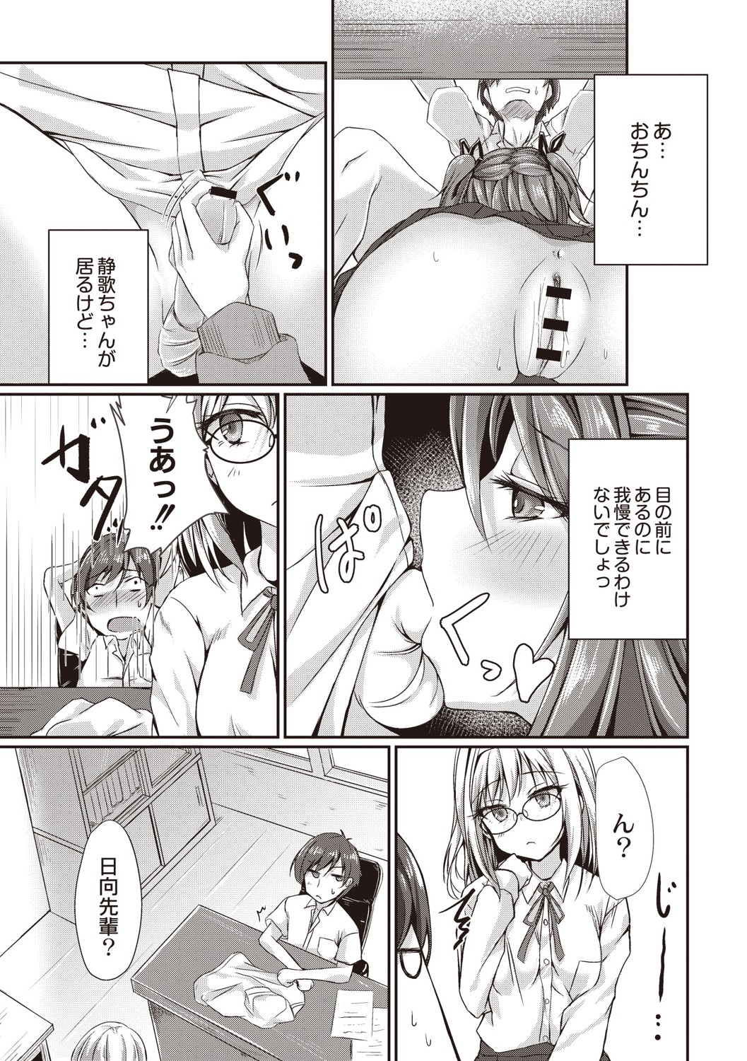 Dohentai na Kanojo - Page 68