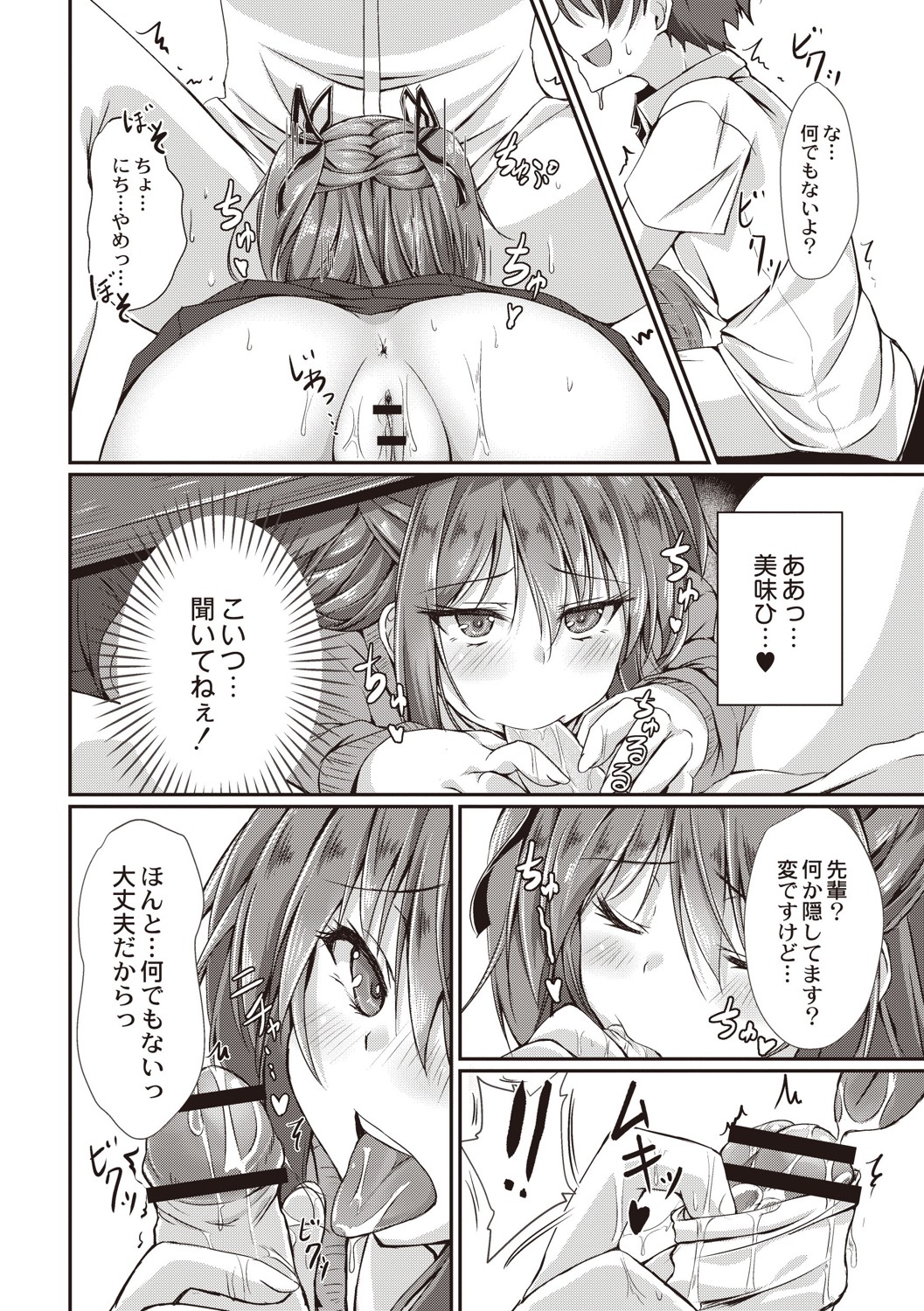 Dohentai na Kanojo - Page 69