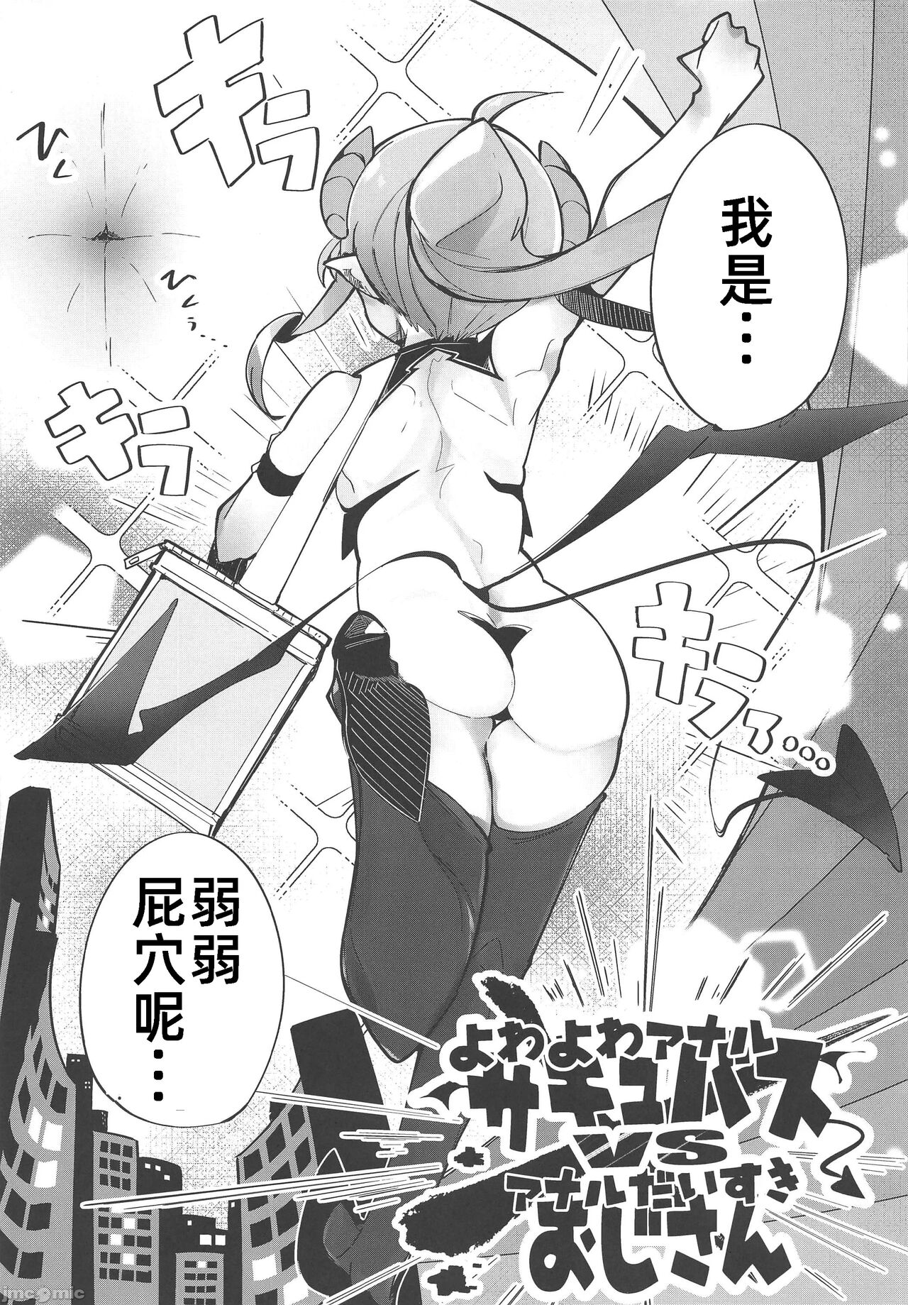 Yowayowa Anal Succubus VS Anal Daisuki Oji-san - Page 4