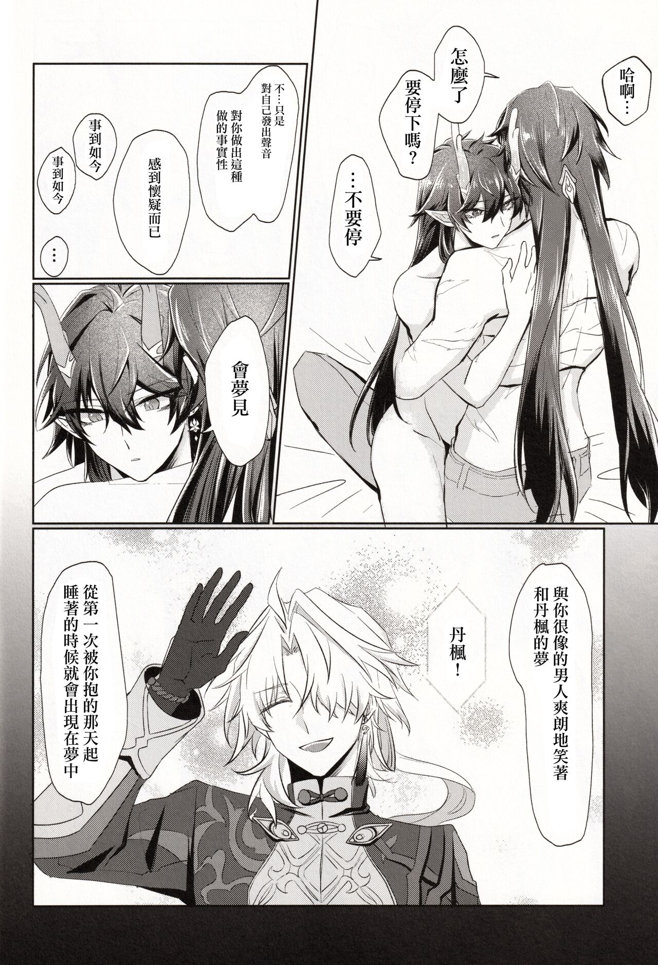 Koi to Iu no wa Wazurawashii - Page 29