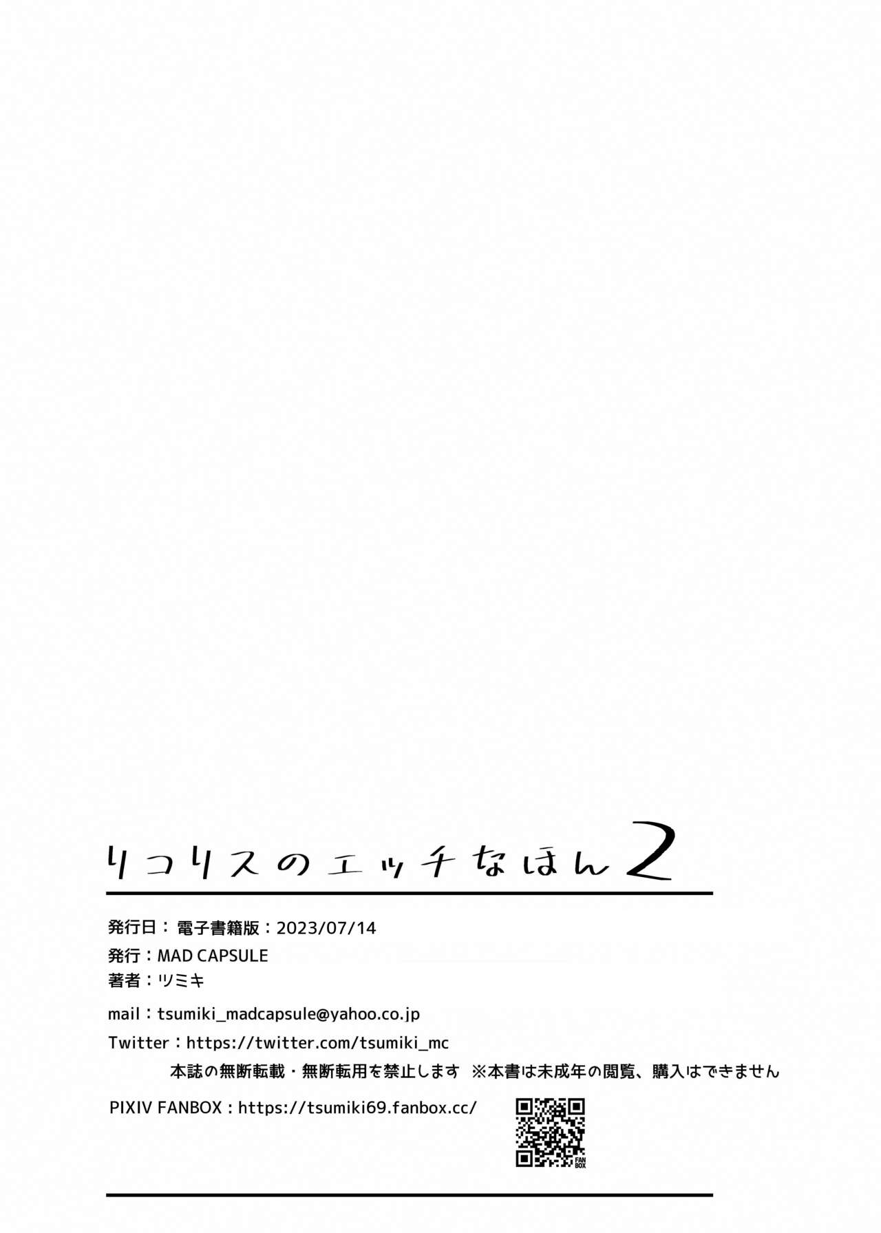 Lycoris no Ecchi na Hon 2 - Page 20