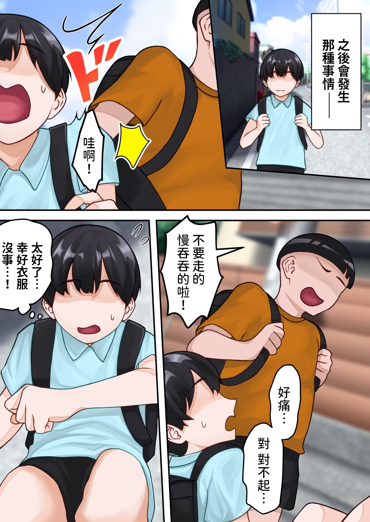 Boku no Okaa-san ga Kanemochi no Classmate ni Kowasaremashita. - Page 5