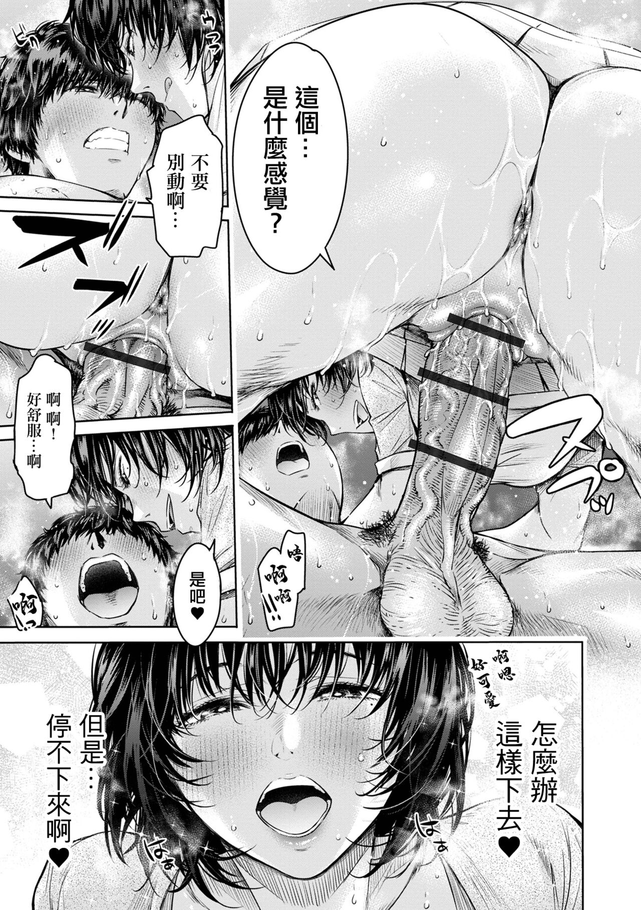 Dou suru... Shichau? Zenpen - Page 21