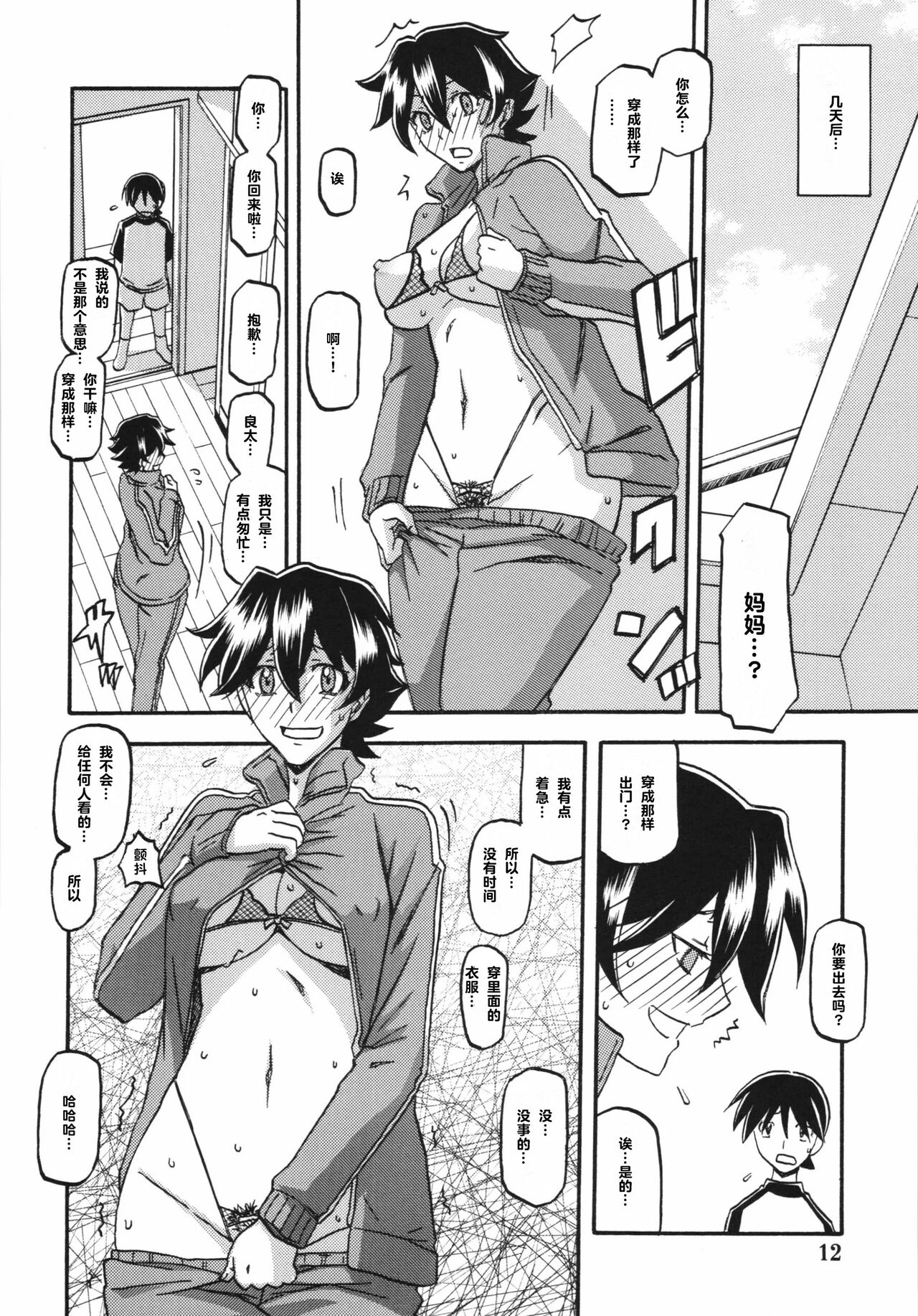 Akebi no Mi - Yuuko - Page 12