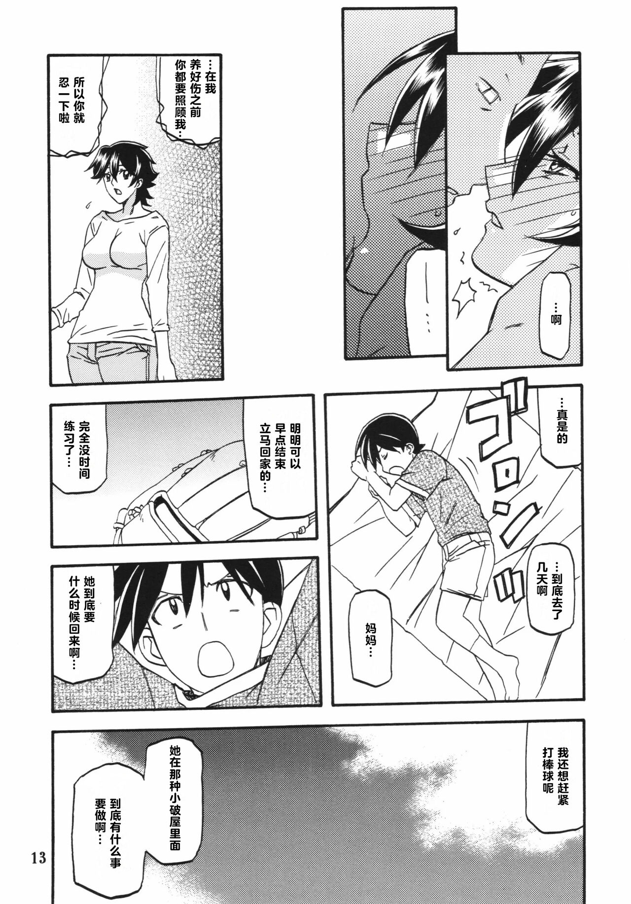 Akebi no Mi - Yuuko Katei - Page 13