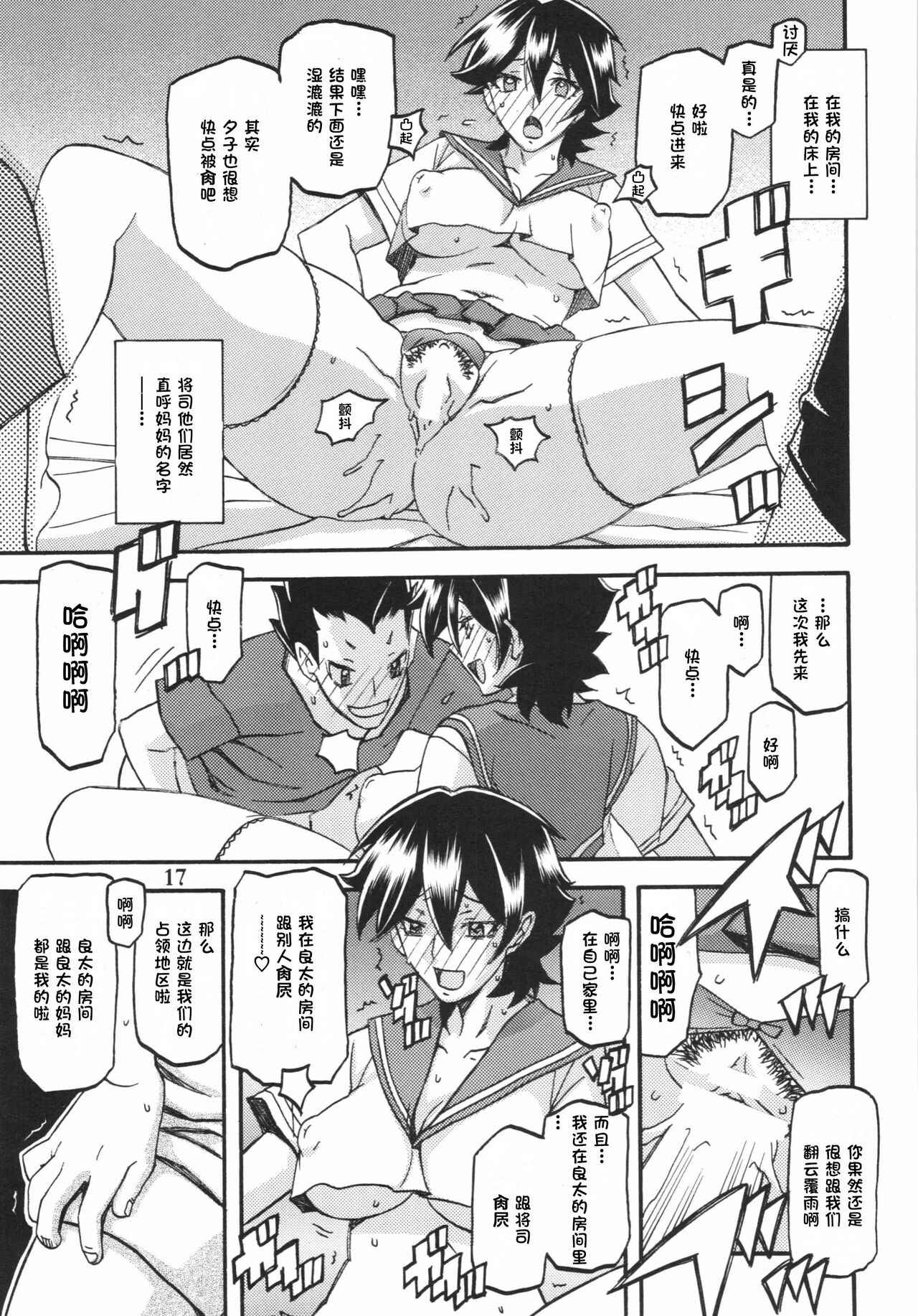 Akebi no Mi - Yuuko AFTER - Page 17