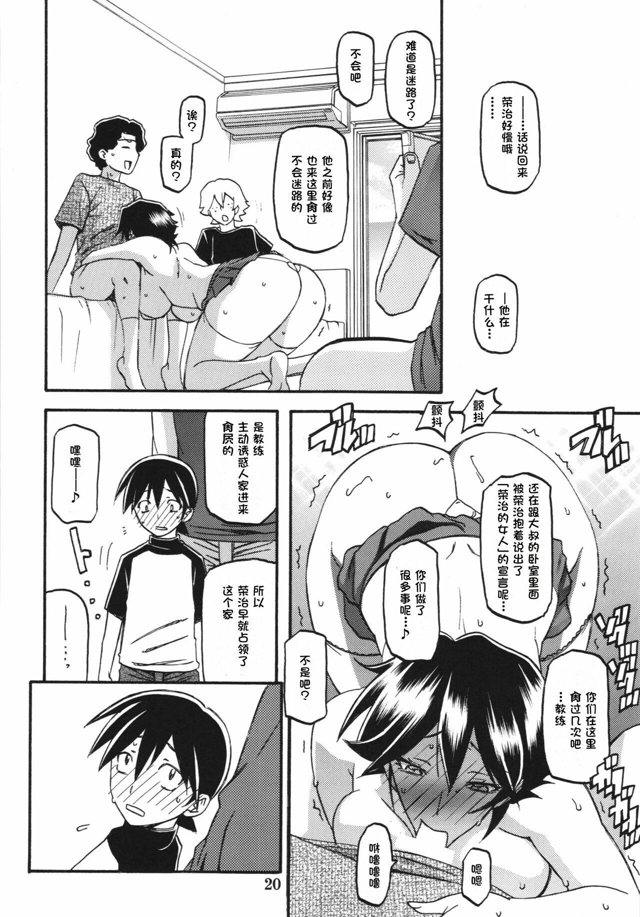 Akebi no Mi - Yuuko AFTER - Page 20