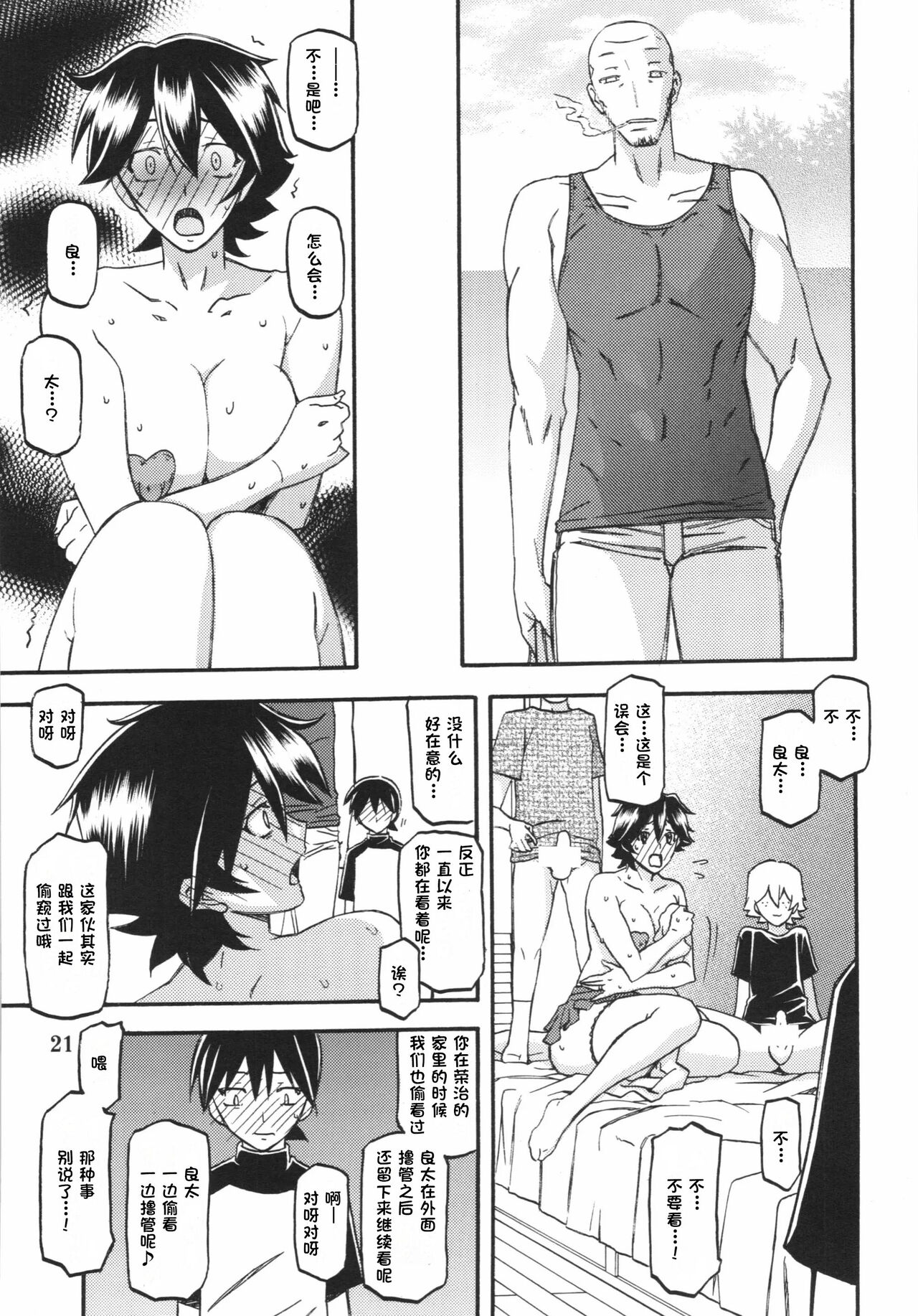 Akebi no Mi - Yuuko AFTER - Page 21
