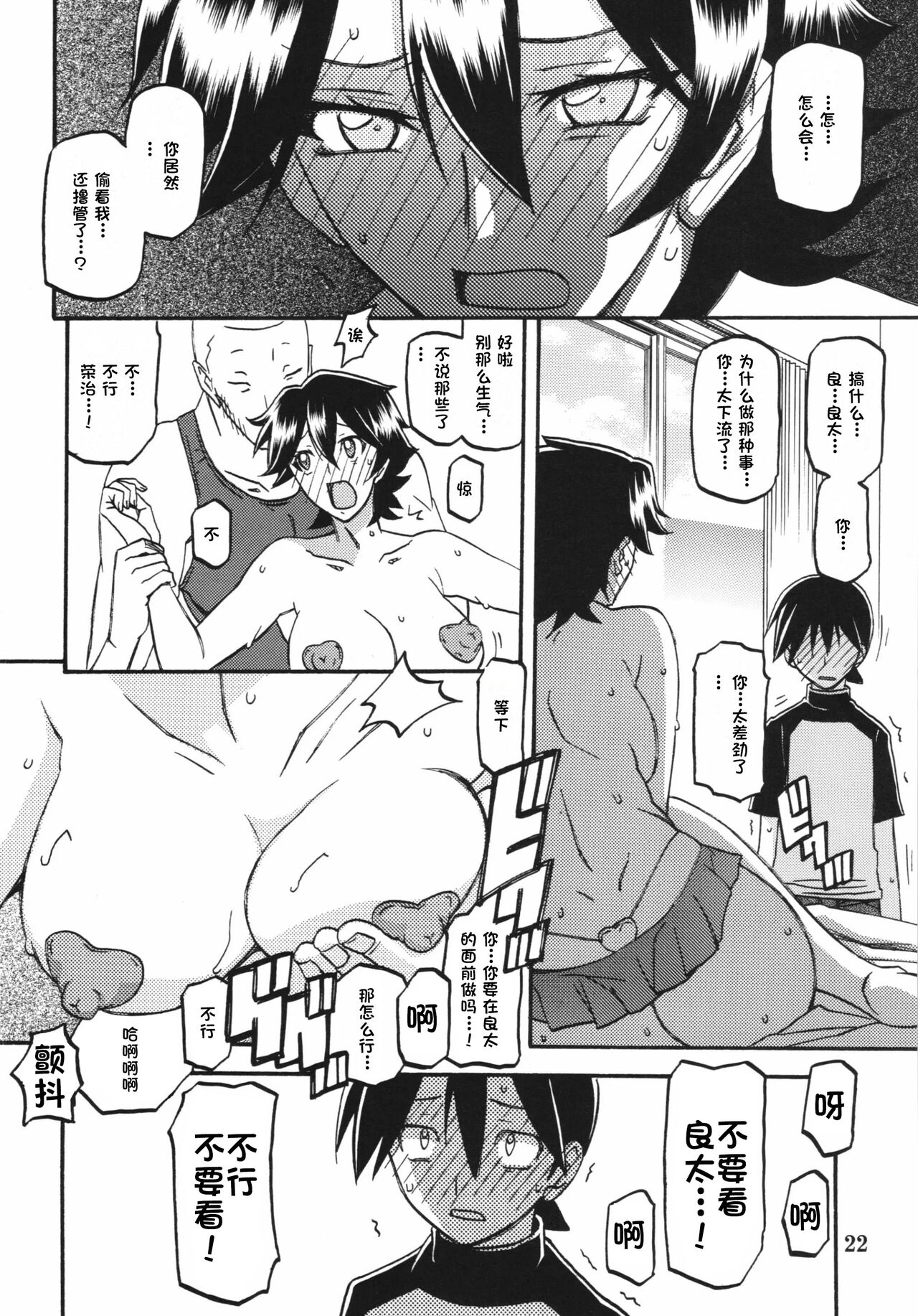 Akebi no Mi - Yuuko AFTER - Page 22