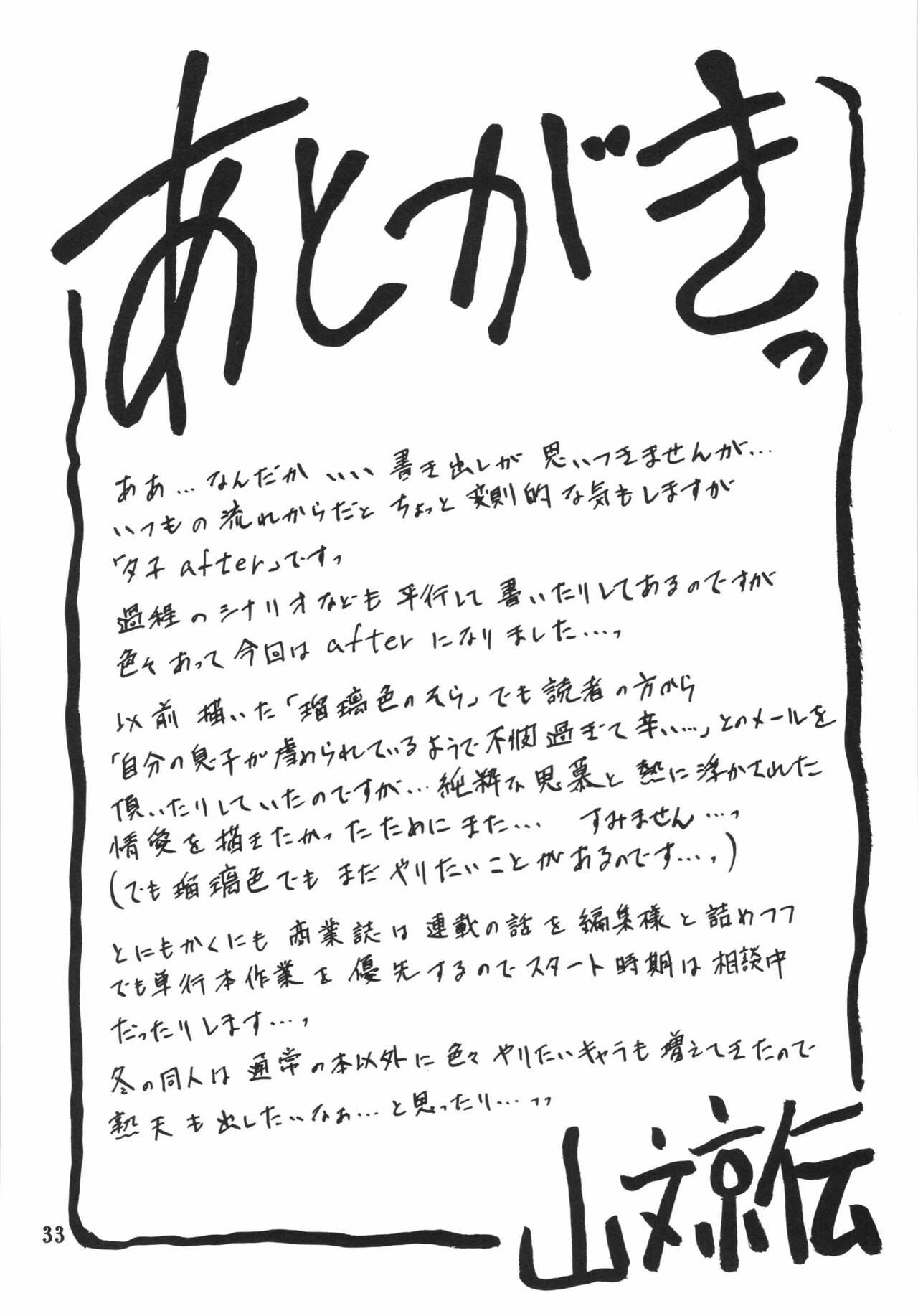 Akebi no Mi - Yuuko AFTER - Page 33