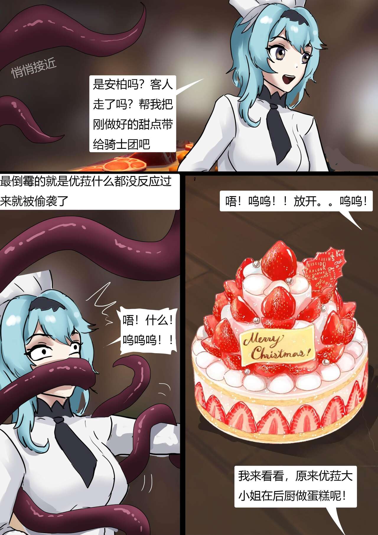 Genshin Maid - Page 13