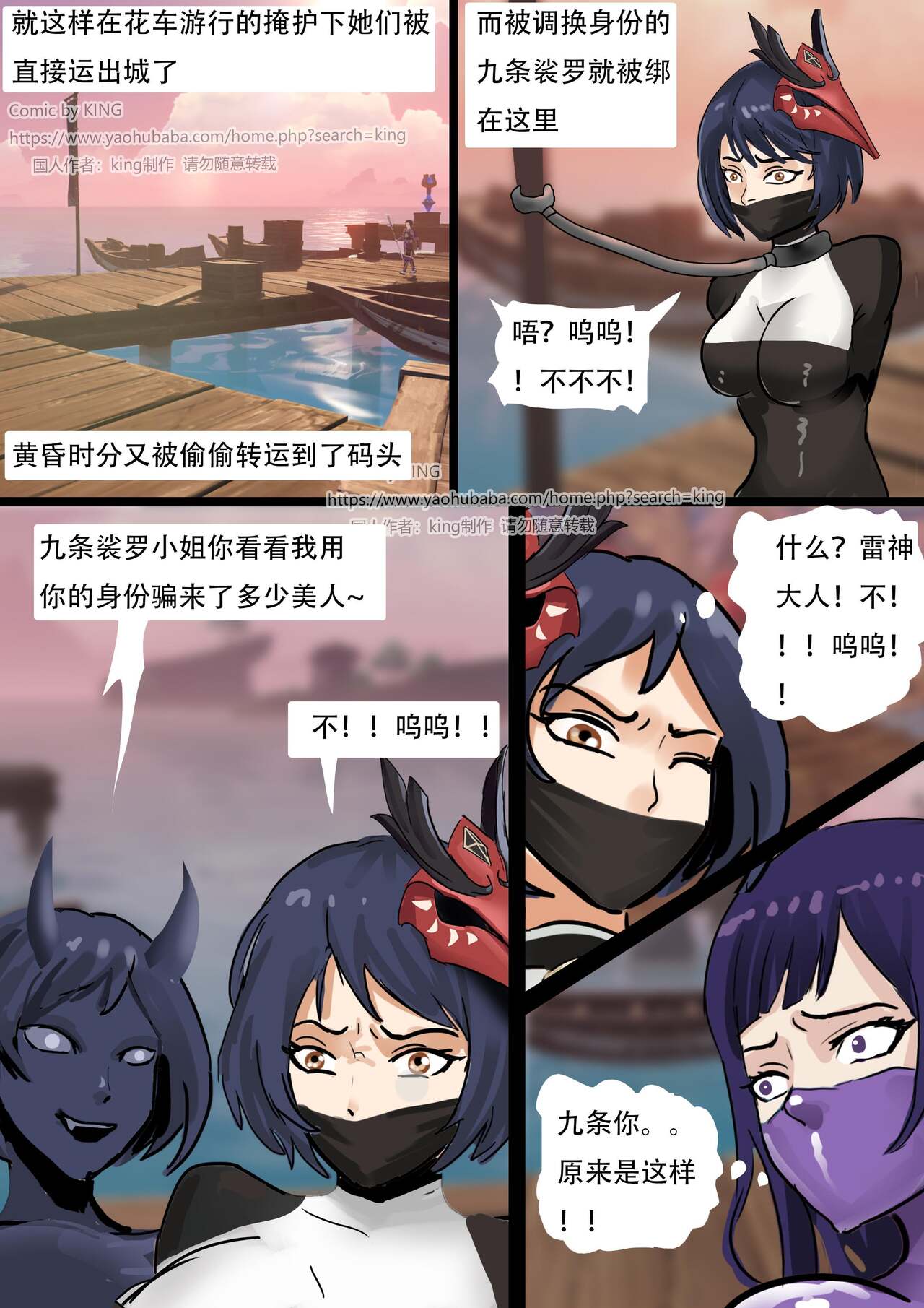 Inazuma Mummy - Page 18