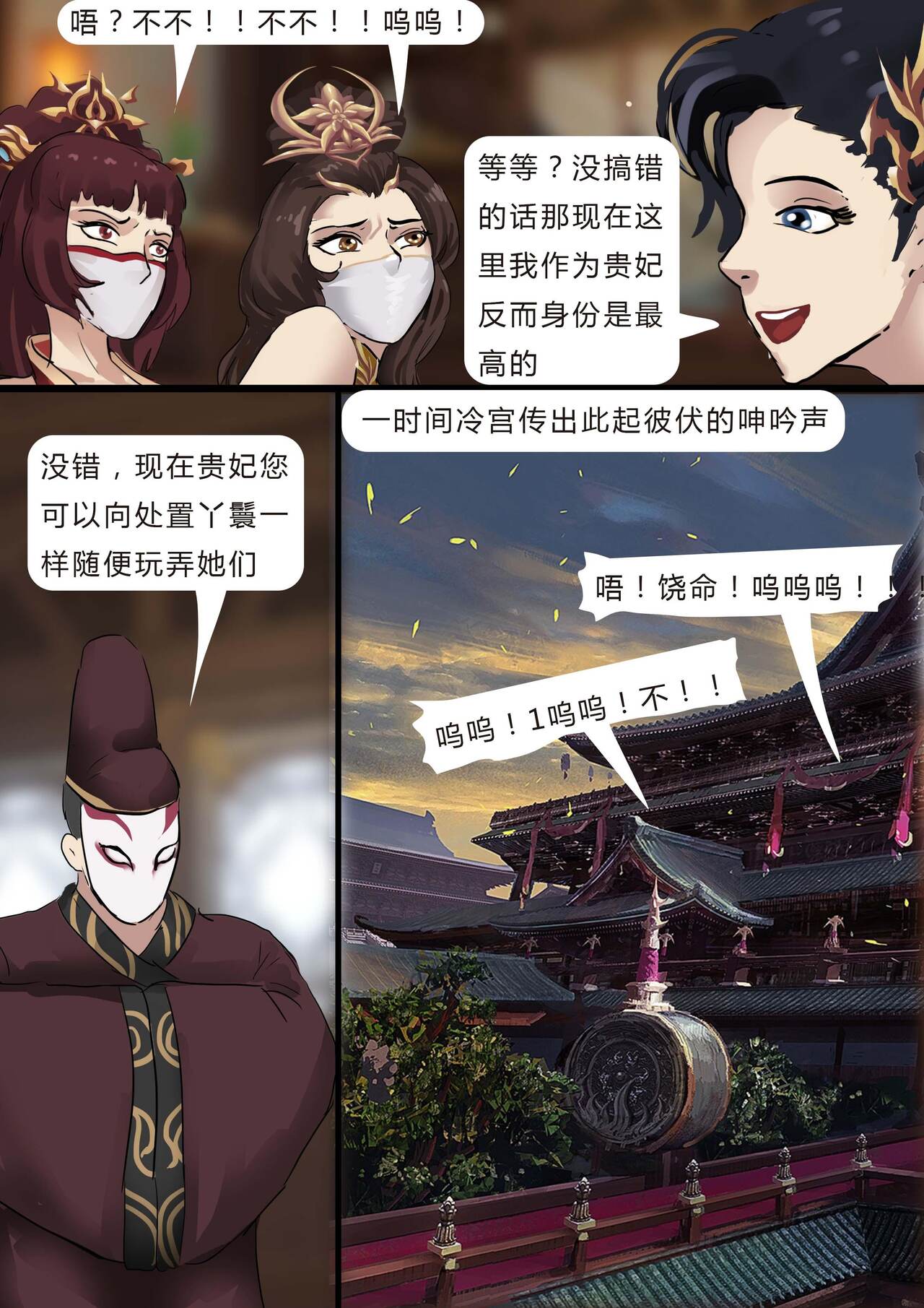 [King} Concubines - Page 17