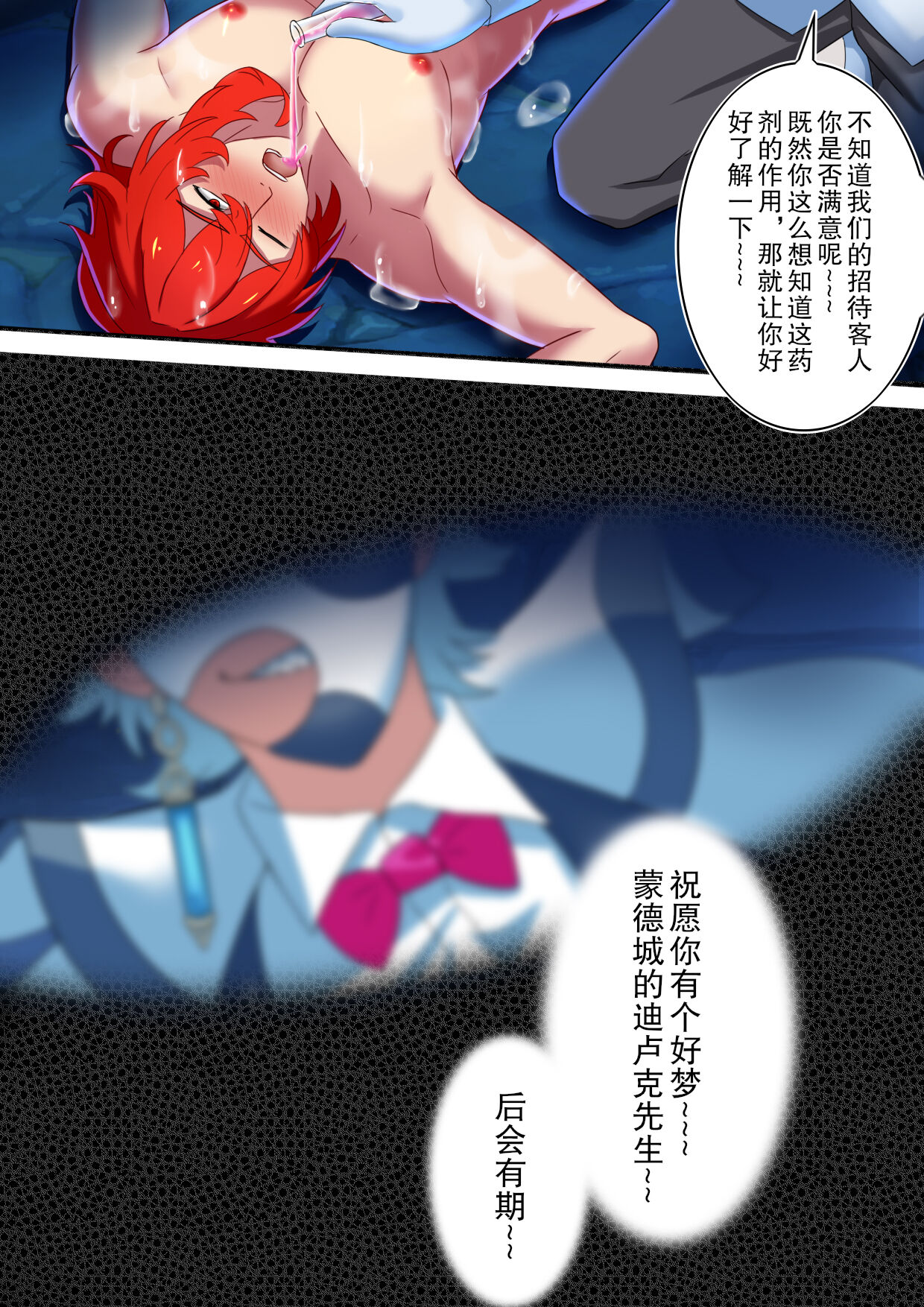 凌辱!暗夜英雄 - Page 11
