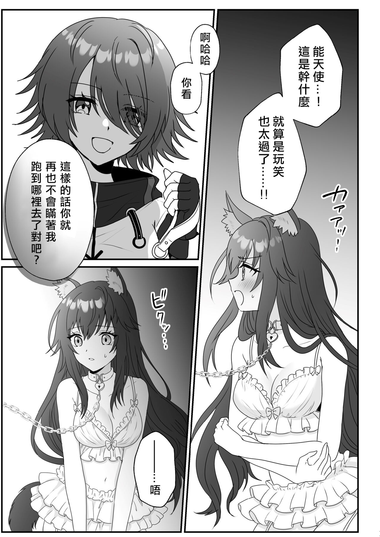 Atashi no Kawaii Ookami-chan | 我可爱的小黑狼 - Page 11