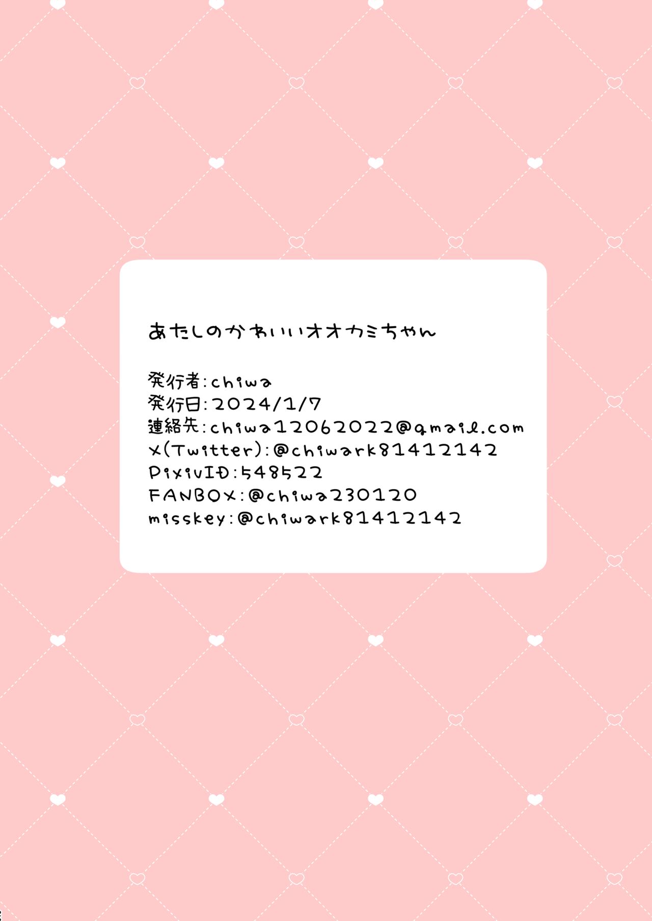 Atashi no Kawaii Ookami-chan | 我可爱的小黑狼 - Page 28