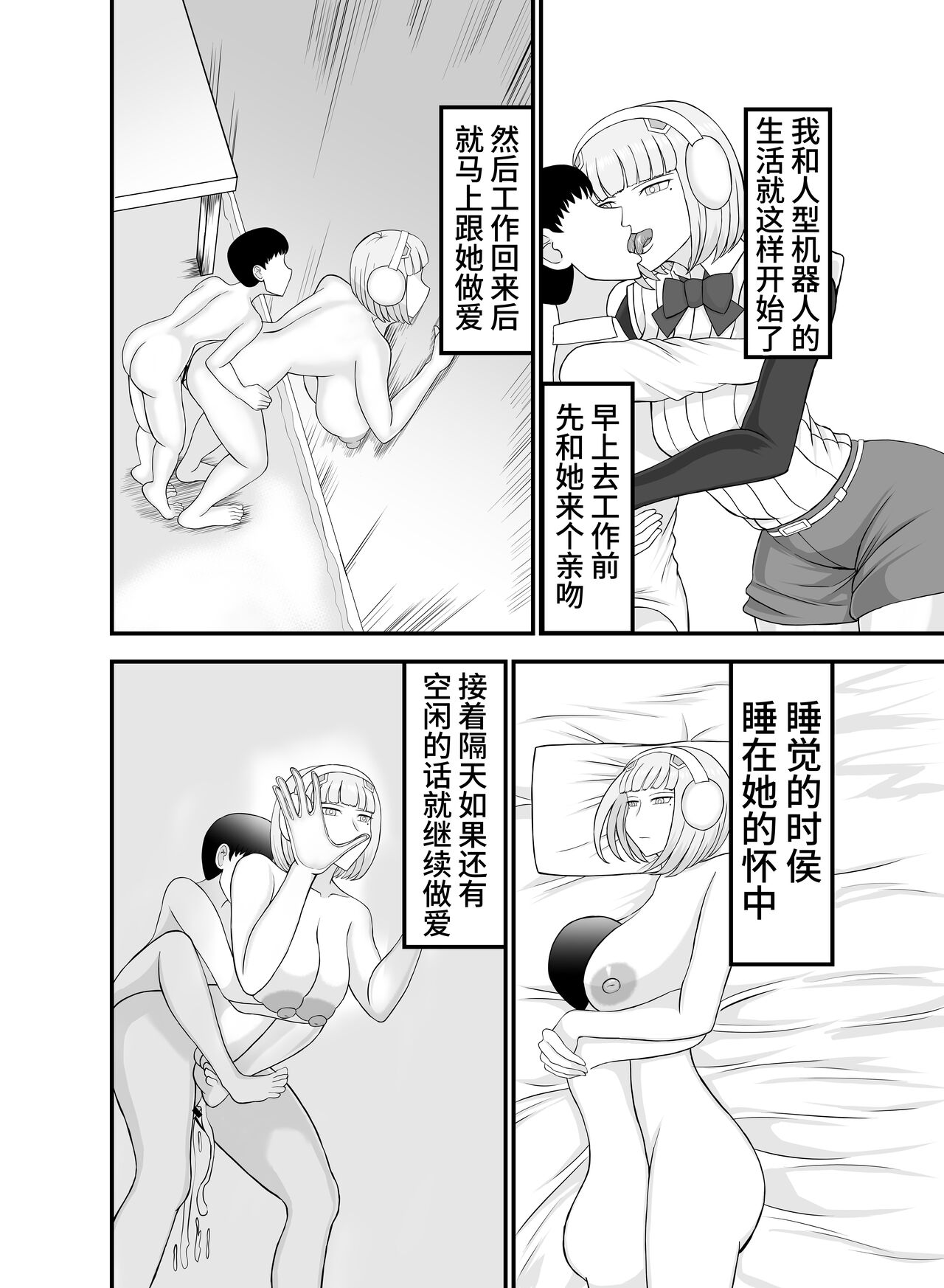 Teihen de Motenai Ore ga Onna Android o Moratte Mita - Page 13