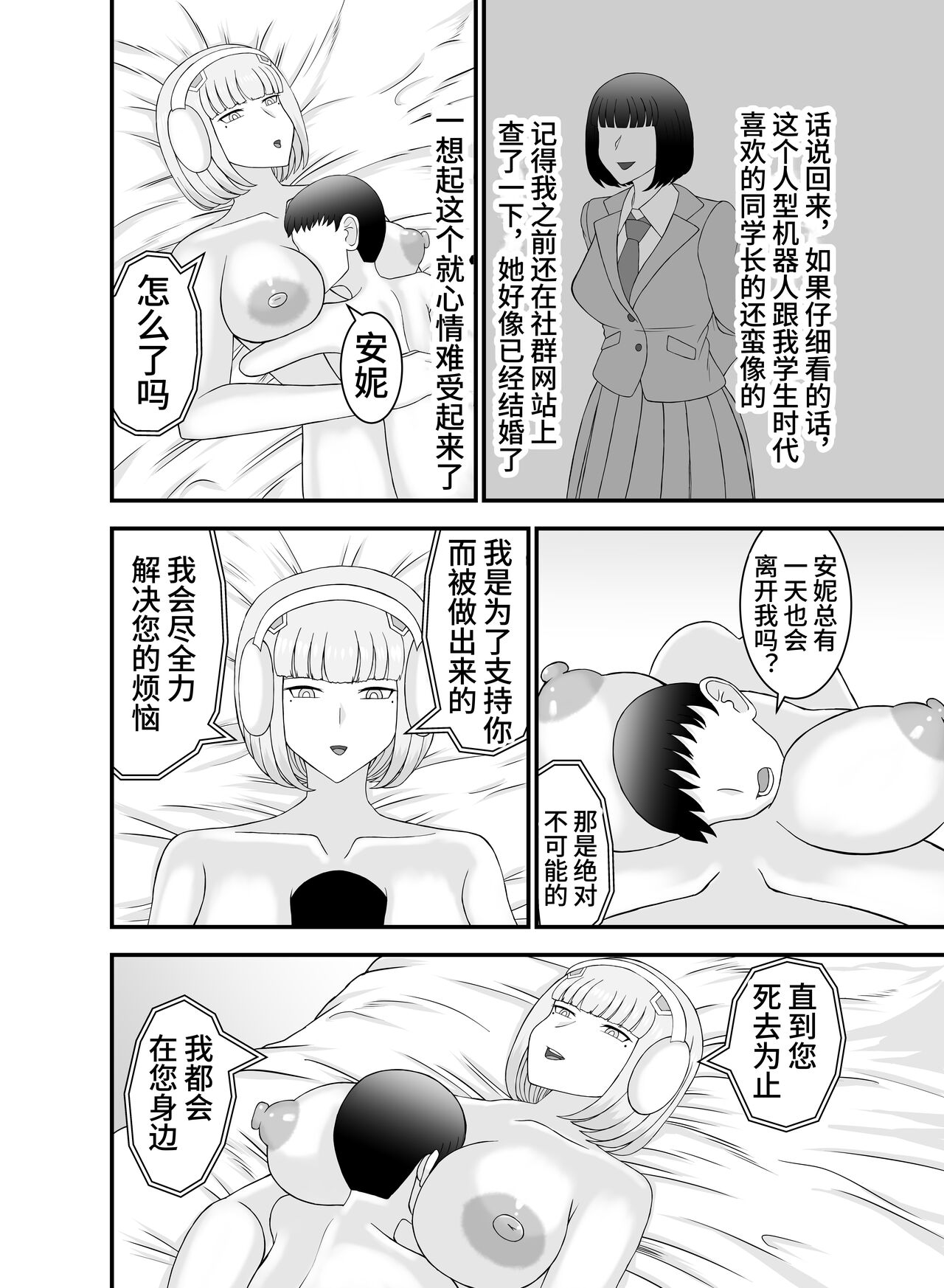 Teihen de Motenai Ore ga Onna Android o Moratte Mita - Page 25