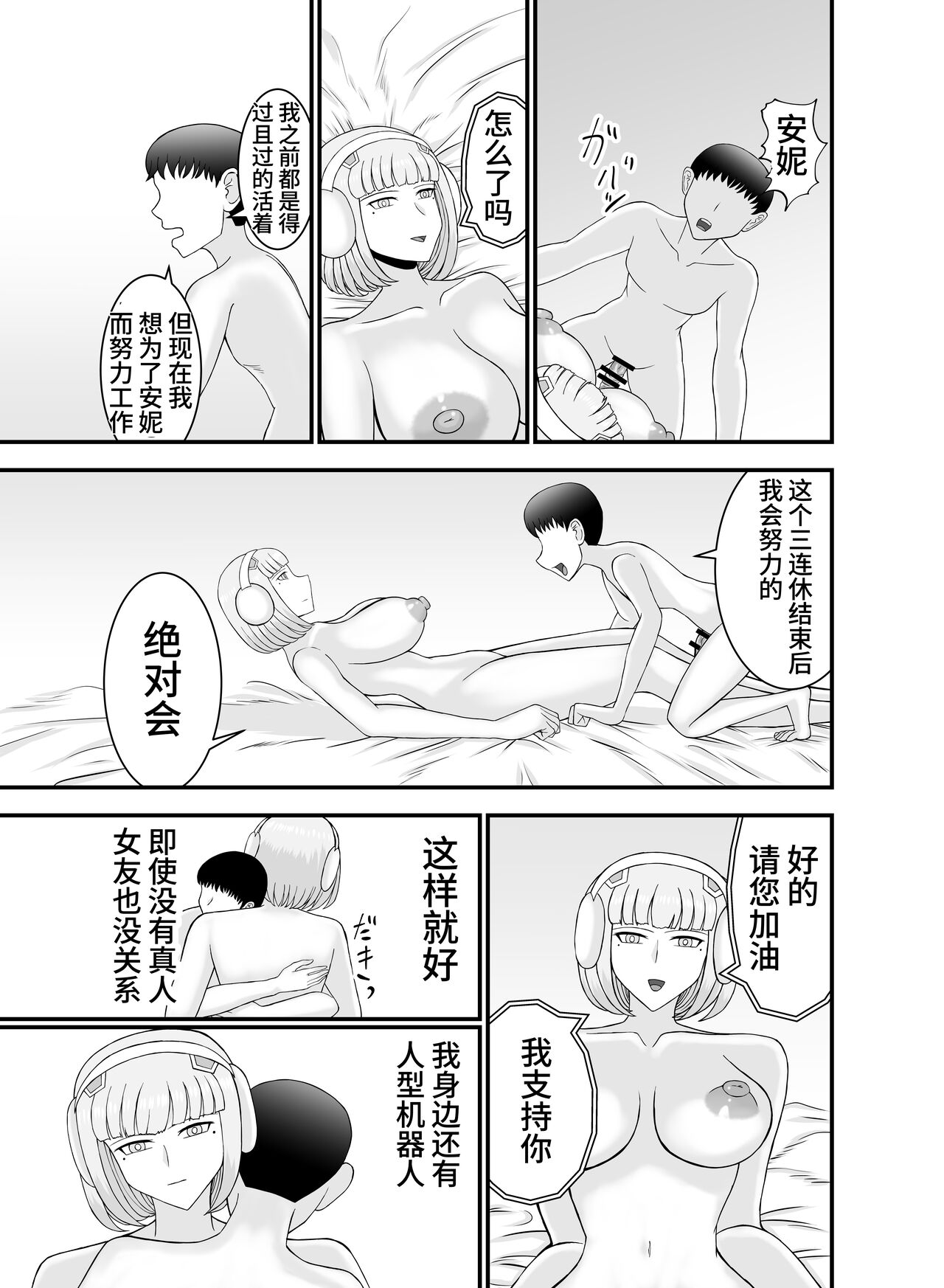 Teihen de Motenai Ore ga Onna Android o Moratte Mita - Page 26
