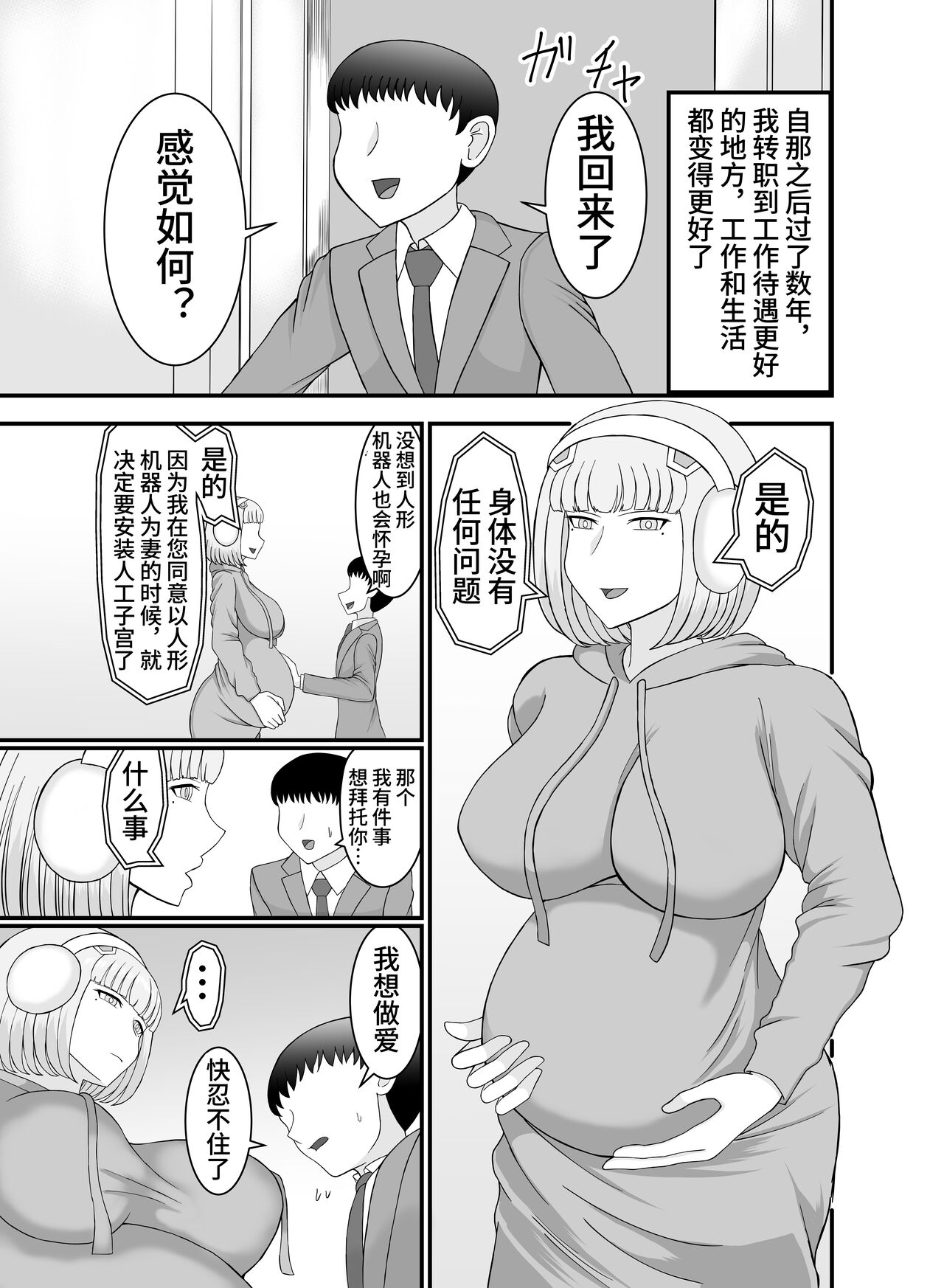 Teihen de Motenai Ore ga Onna Android o Moratte Mita - Page 36