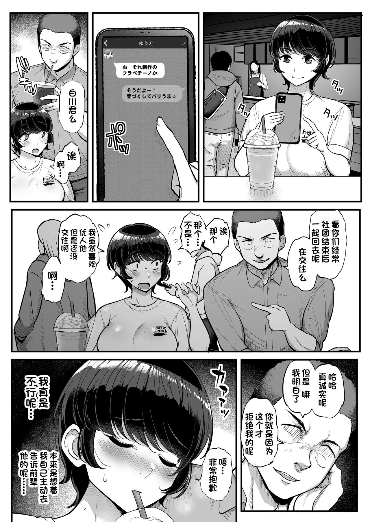 Boyish Kanojo wa Aitsu no Iro ni Somaru. - Page 12