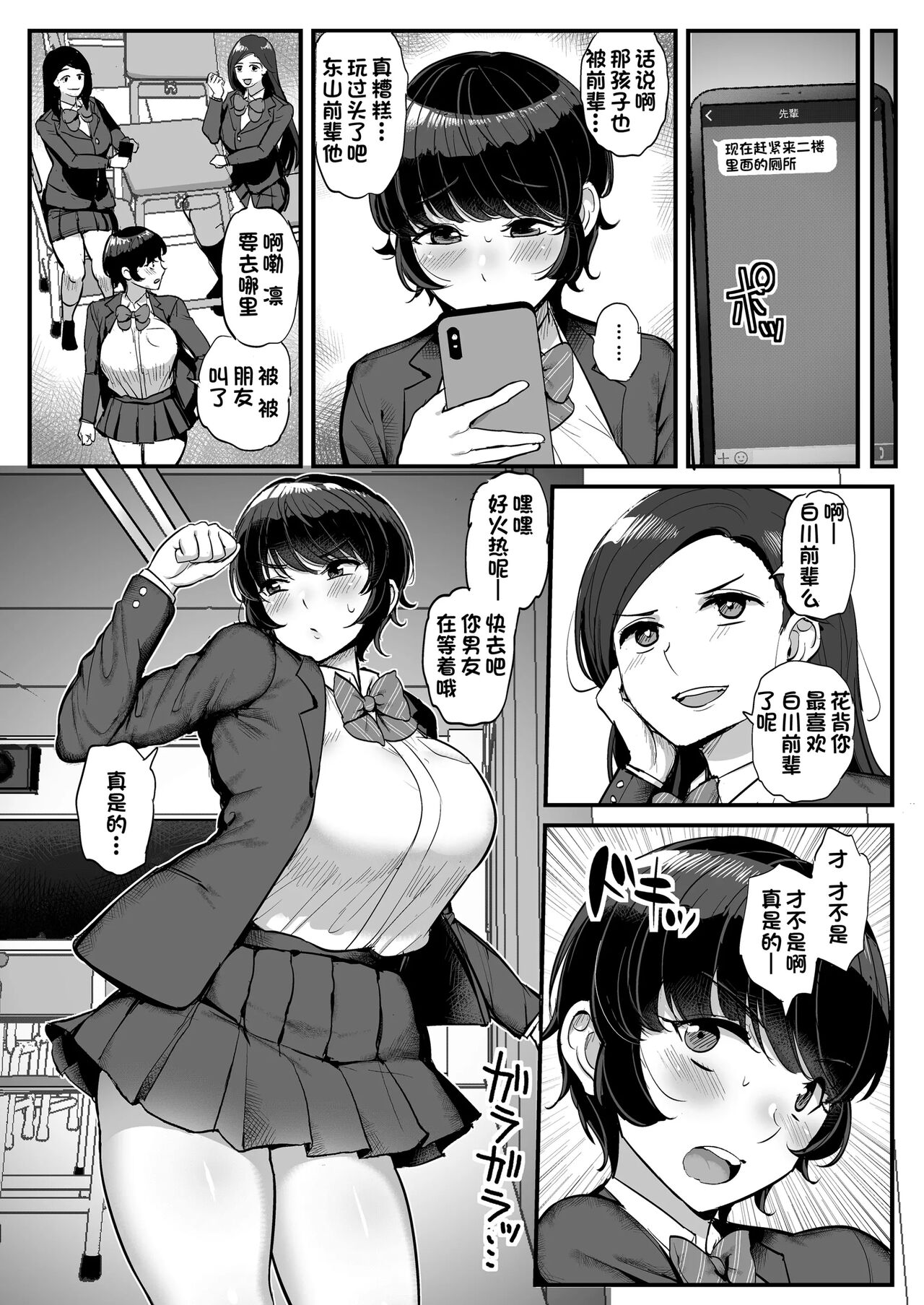 Boyish Kanojo wa Aitsu no Iro ni Somaru. - Page 25