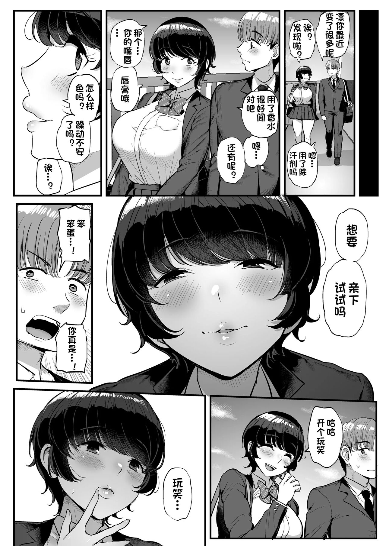 Boyish Kanojo wa Aitsu no Iro ni Somaru. - Page 31