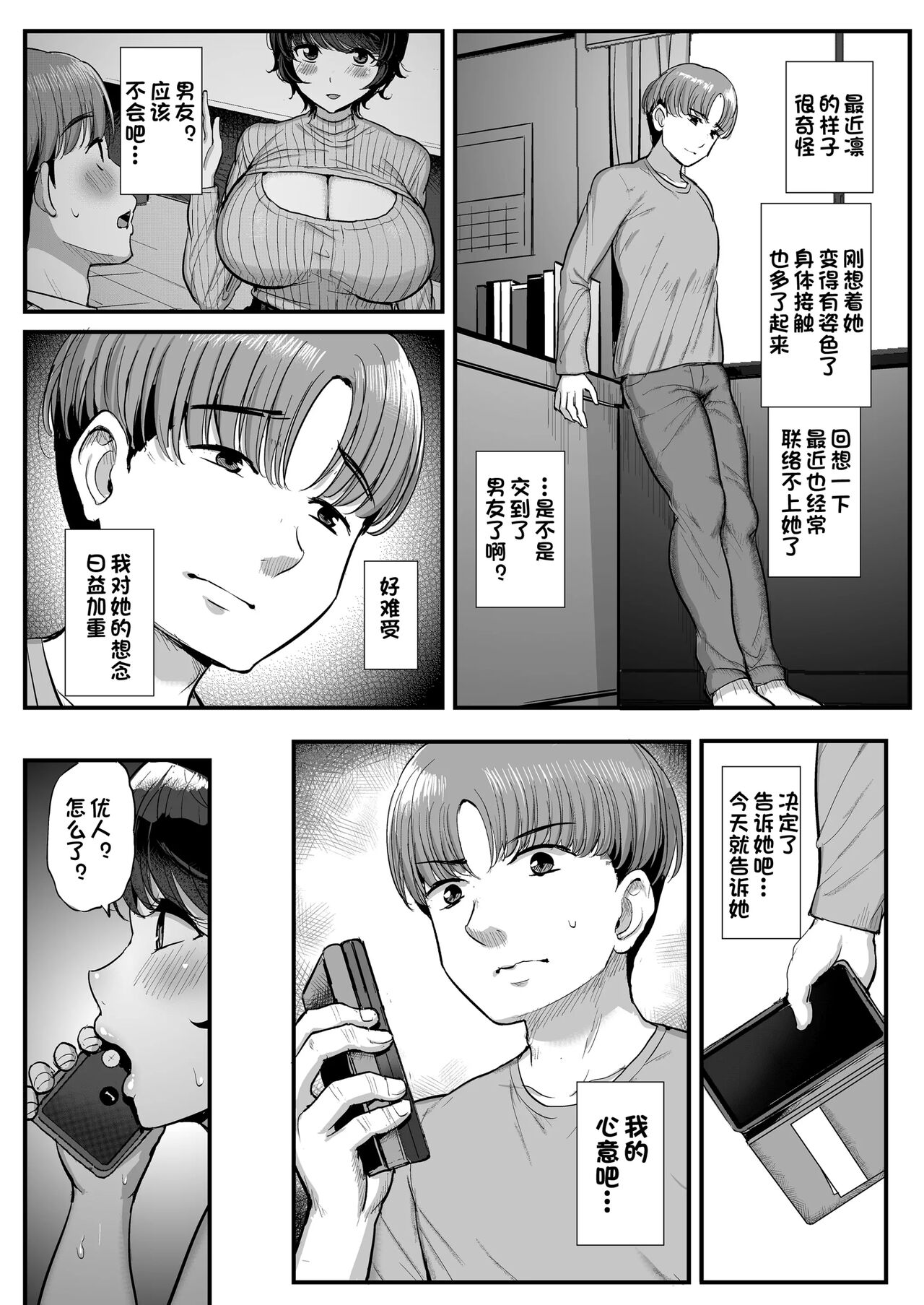 Boyish Kanojo wa Aitsu no Iro ni Somaru. - Page 45