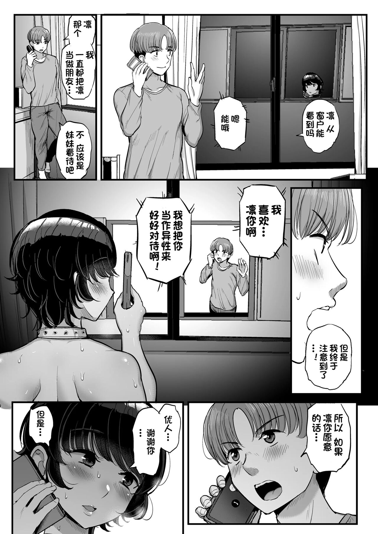 Boyish Kanojo wa Aitsu no Iro ni Somaru. - Page 46