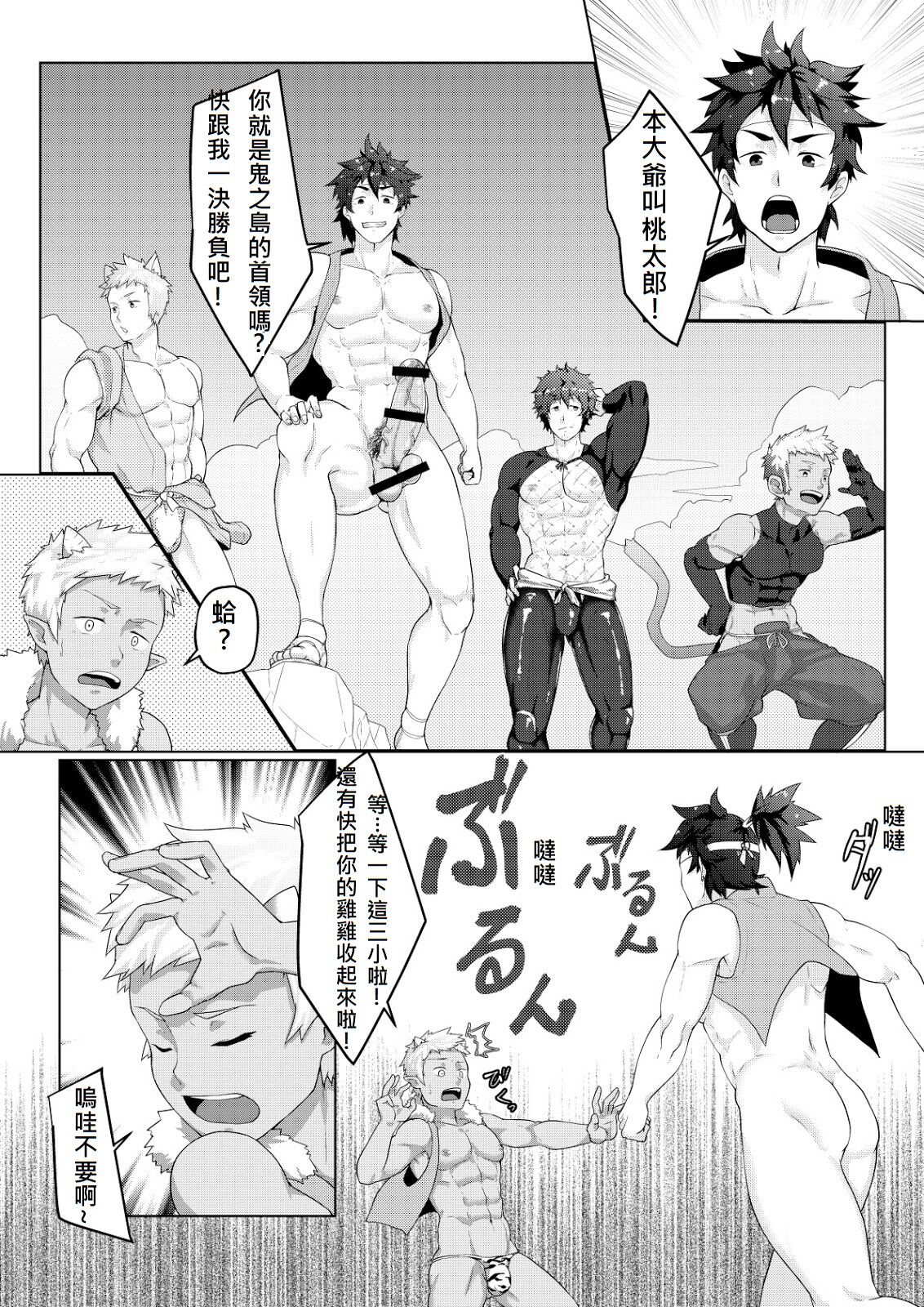 Otogibanashi Momotarou | 桃太郎 - Page 21
