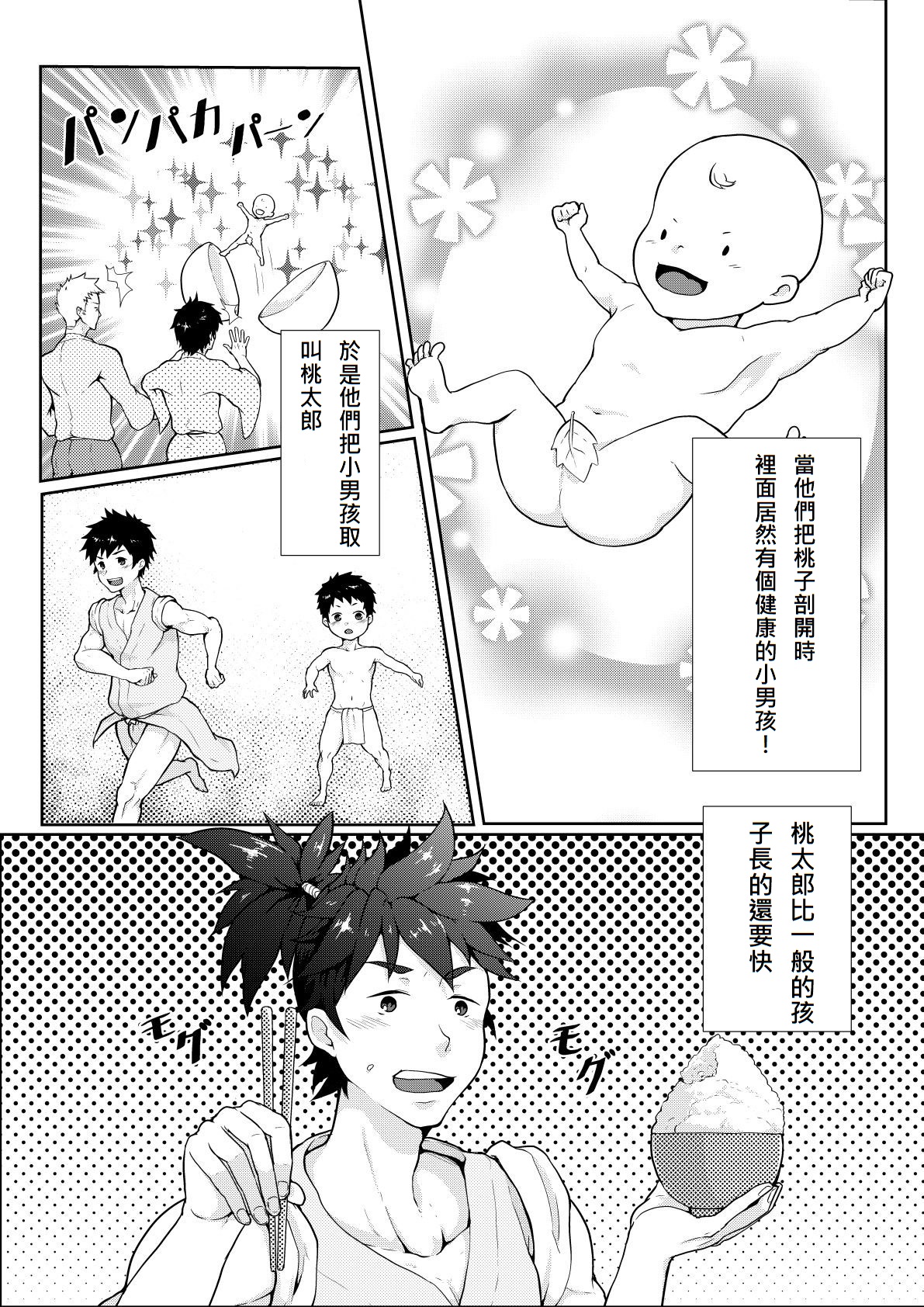 Otogibanashi Momotarou | 桃太郎 - Page 3