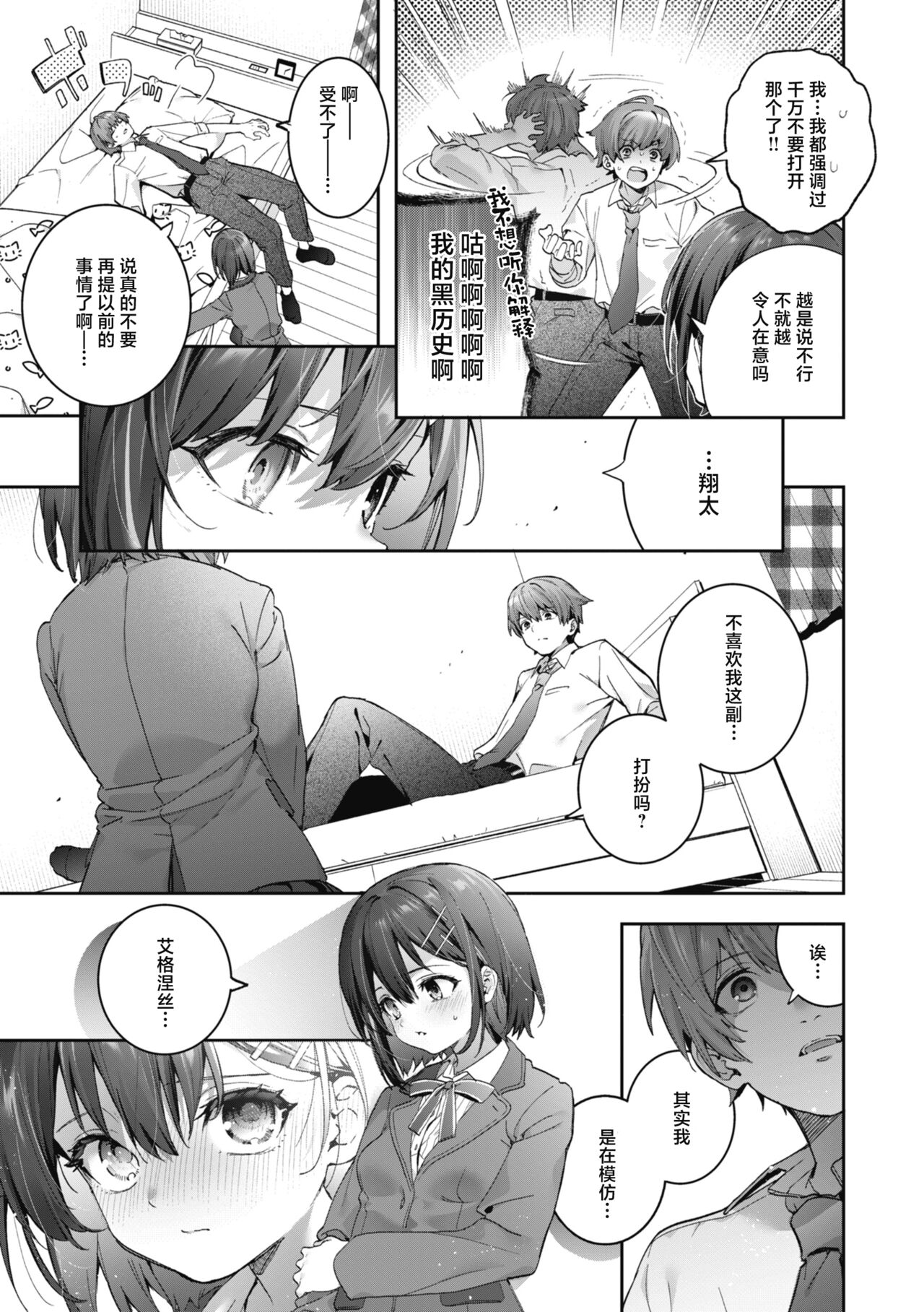 Ameiro Prologue - Candy Like Prologue | 糖色序曲 - Page 11