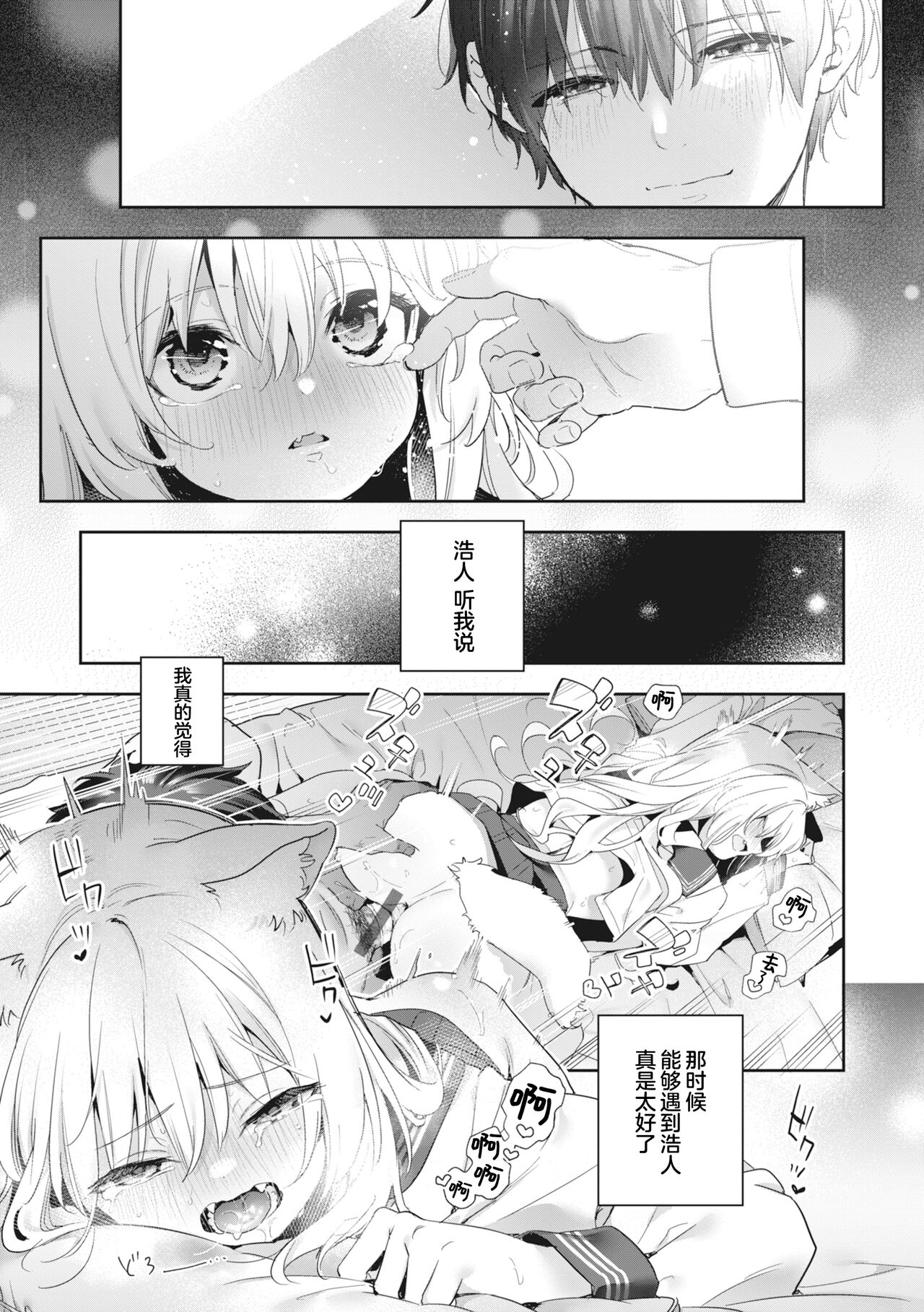Ameiro Prologue - Candy Like Prologue | 糖色序曲 - Page 191
