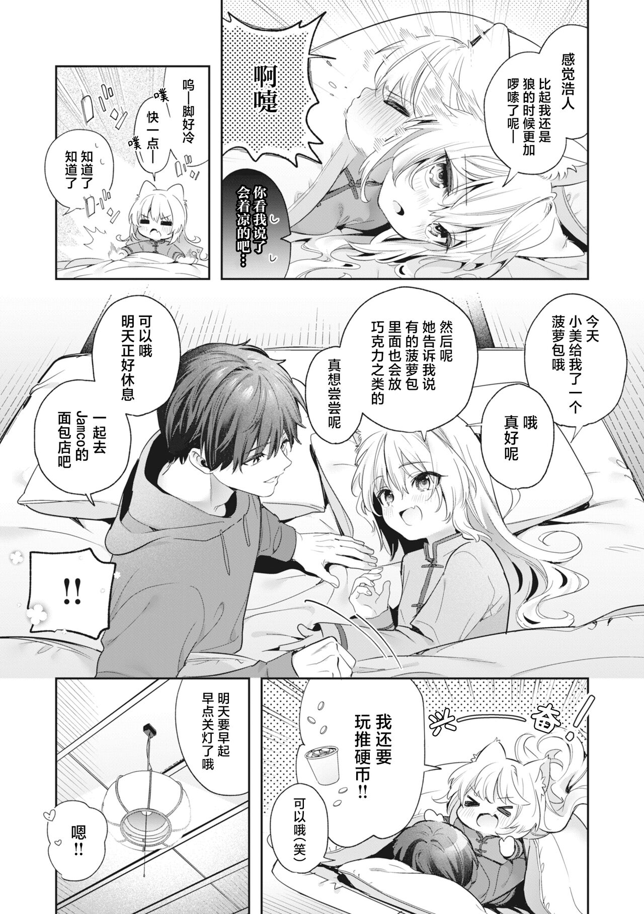 Ameiro Prologue - Candy Like Prologue | 糖色序曲 - Page 197