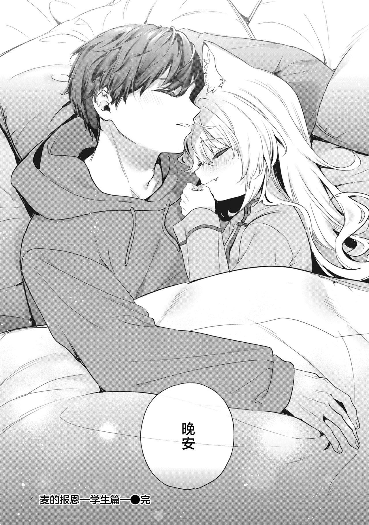 Ameiro Prologue - Candy Like Prologue | 糖色序曲 - Page 198