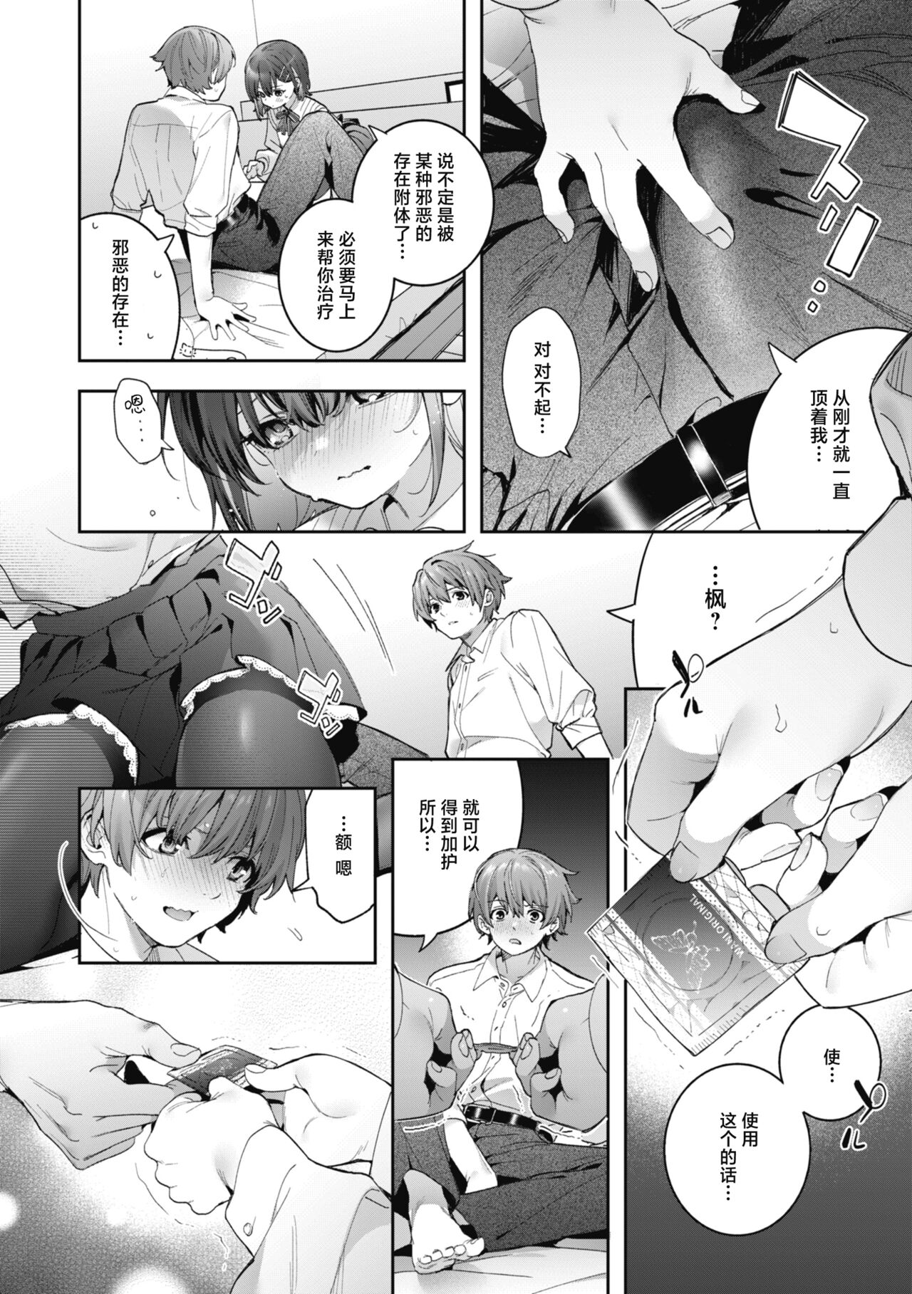 Ameiro Prologue - Candy Like Prologue | 糖色序曲 - Page 20