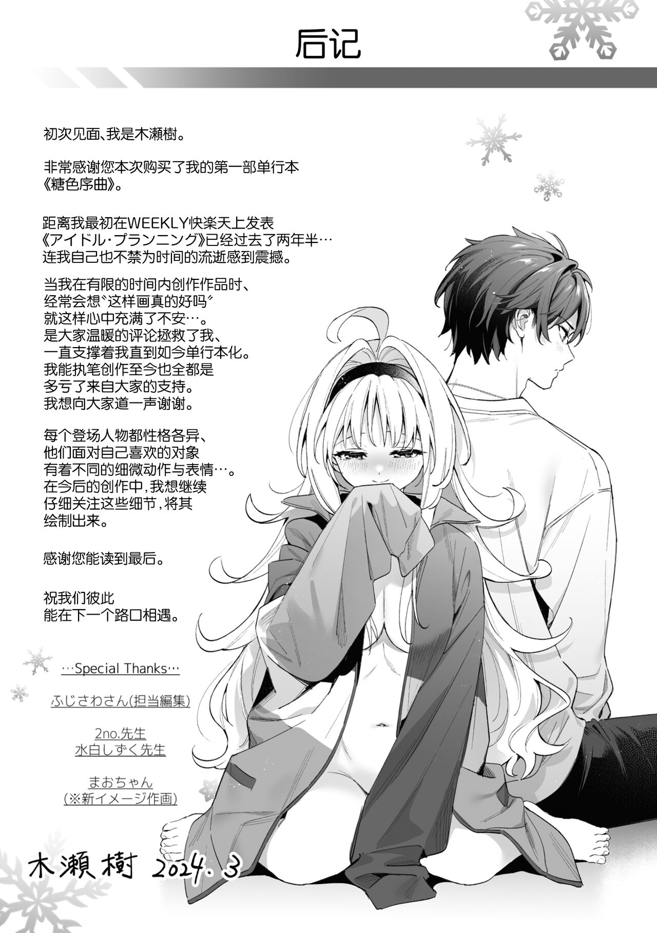 Ameiro Prologue - Candy Like Prologue | 糖色序曲 - Page 201