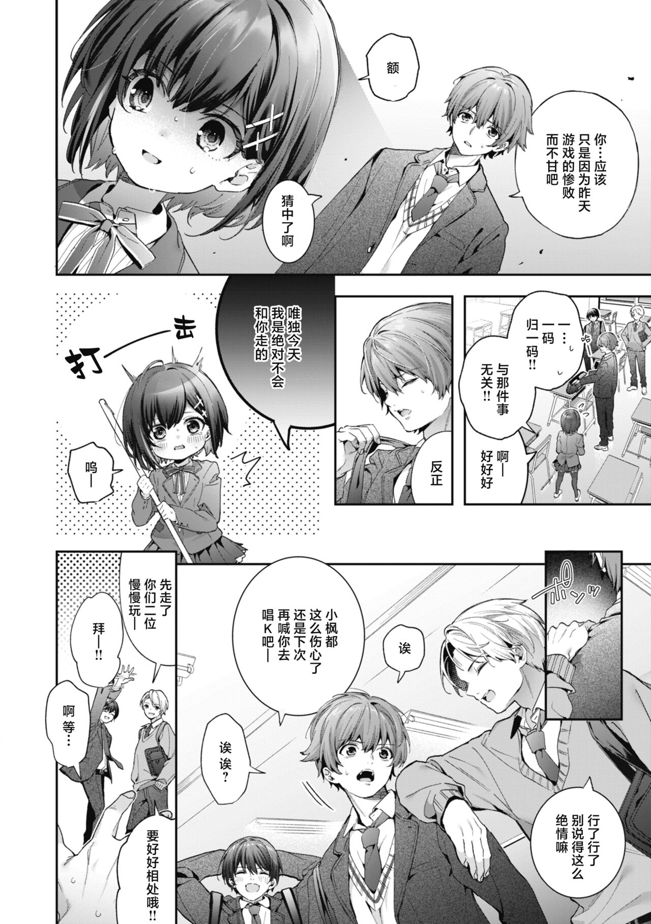Ameiro Prologue - Candy Like Prologue | 糖色序曲 - Page 6