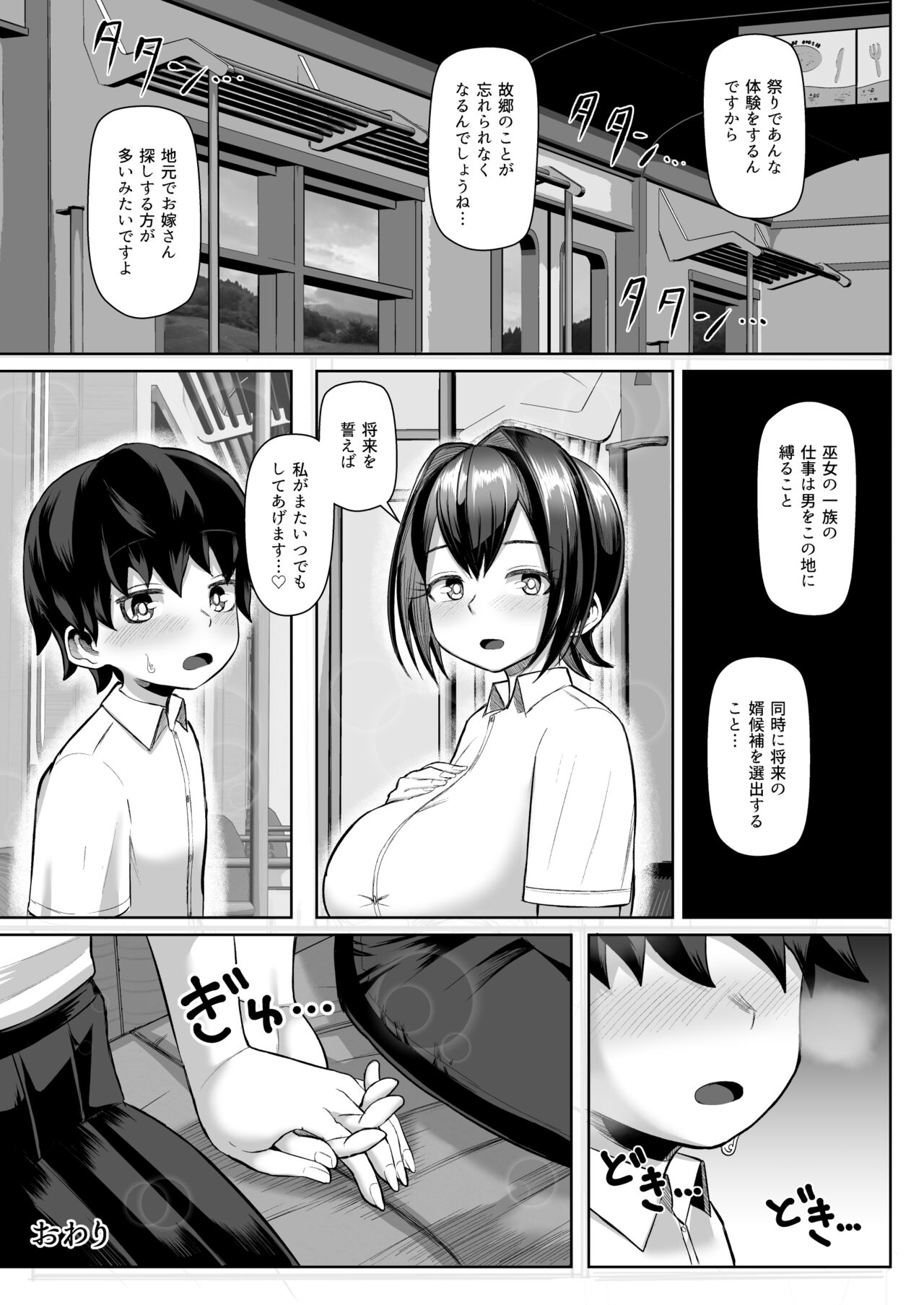 Paizuri Matsuri - Page 46