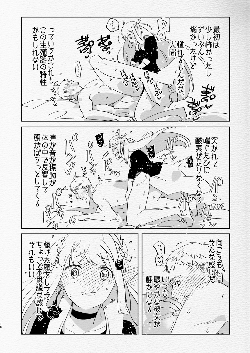 Futa × otoko no ero hon. - Page 16