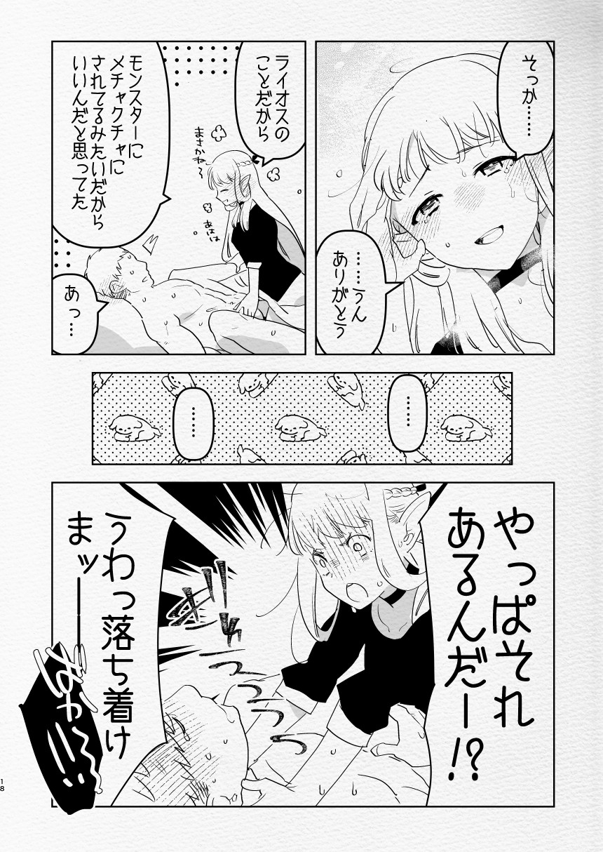 Futa × otoko no ero hon. - Page 18