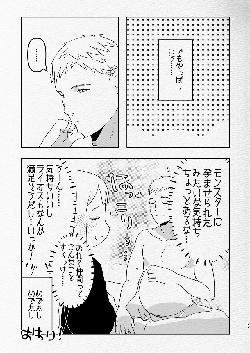 Futa × otoko no ero hon. - Page 23