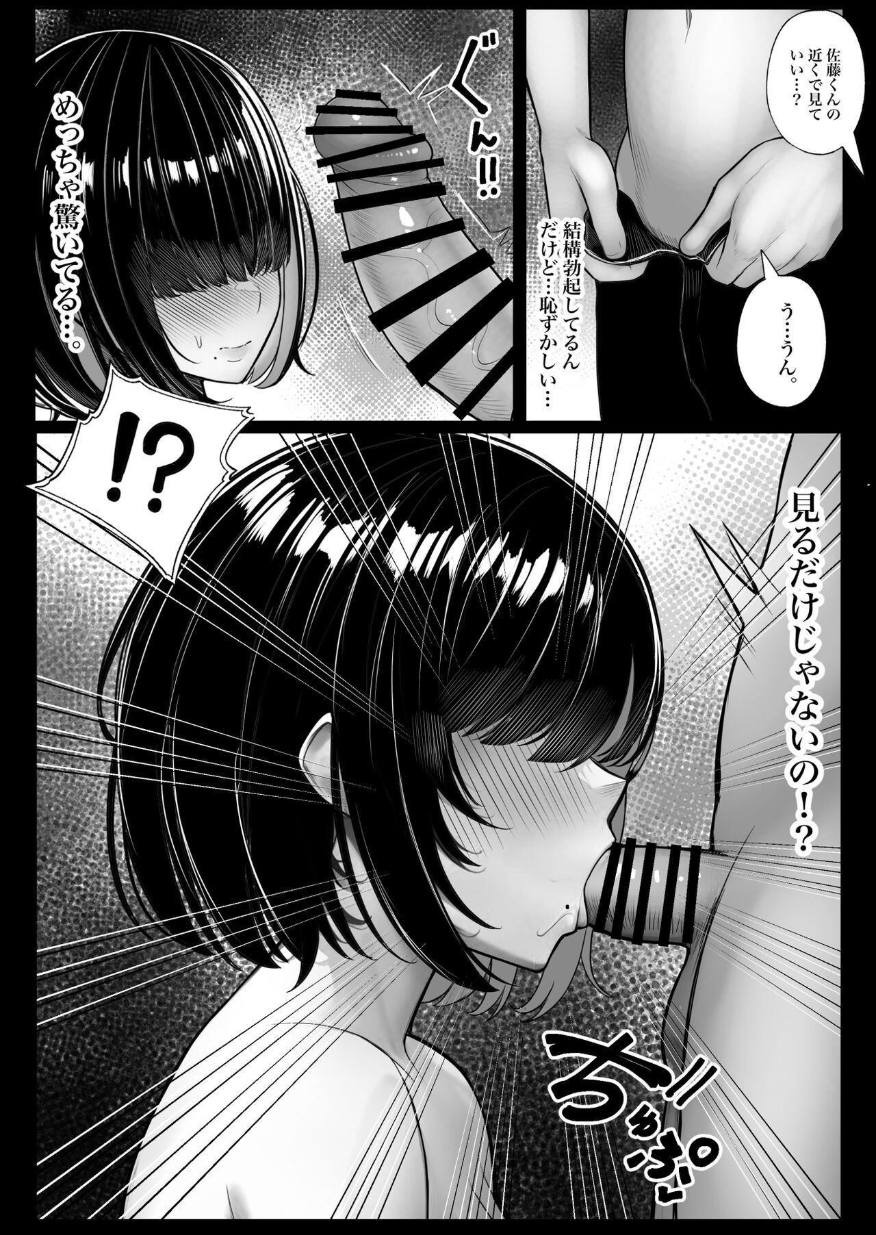 Class no InCha-chan Wake Atte Ie Totsu Hamehame - Page 18