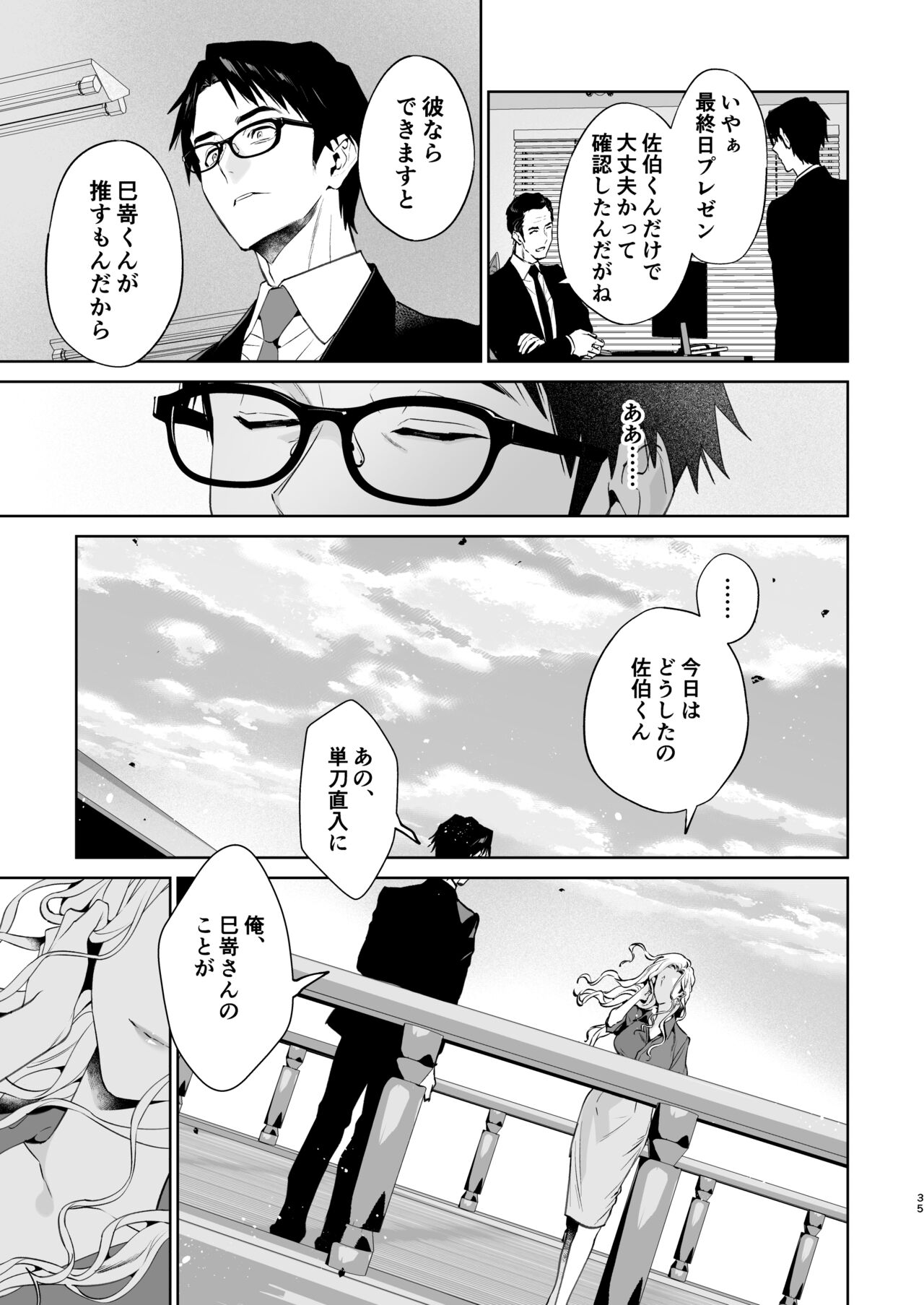 Hebi to Kumo - Page 36