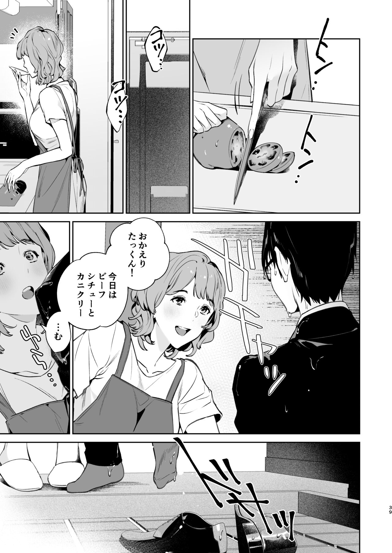 Hebi to Kumo - Page 40