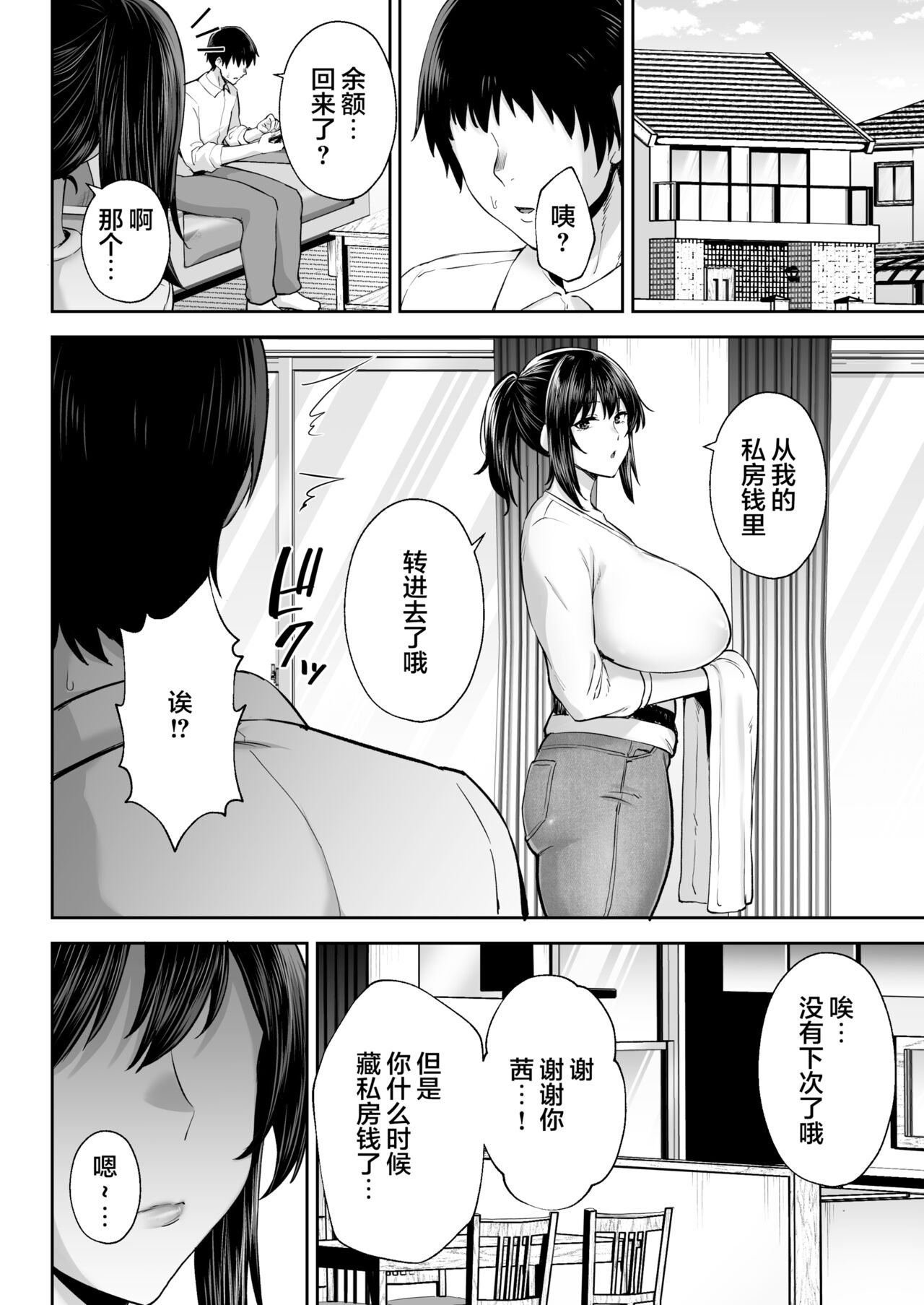 Netorareta Bakunyuu Osananajimi Tsuma Akane - Page 67