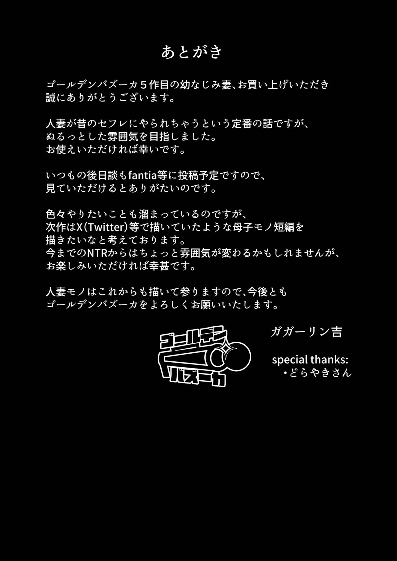 Netorareta Bakunyuu Osananajimi Tsuma Akane - Page 69